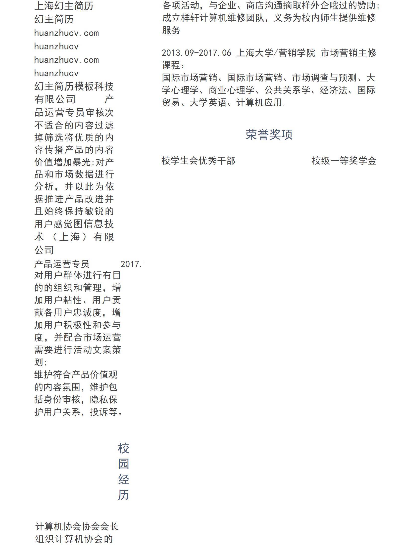 MX-1748市场实习生应届生简历模板/