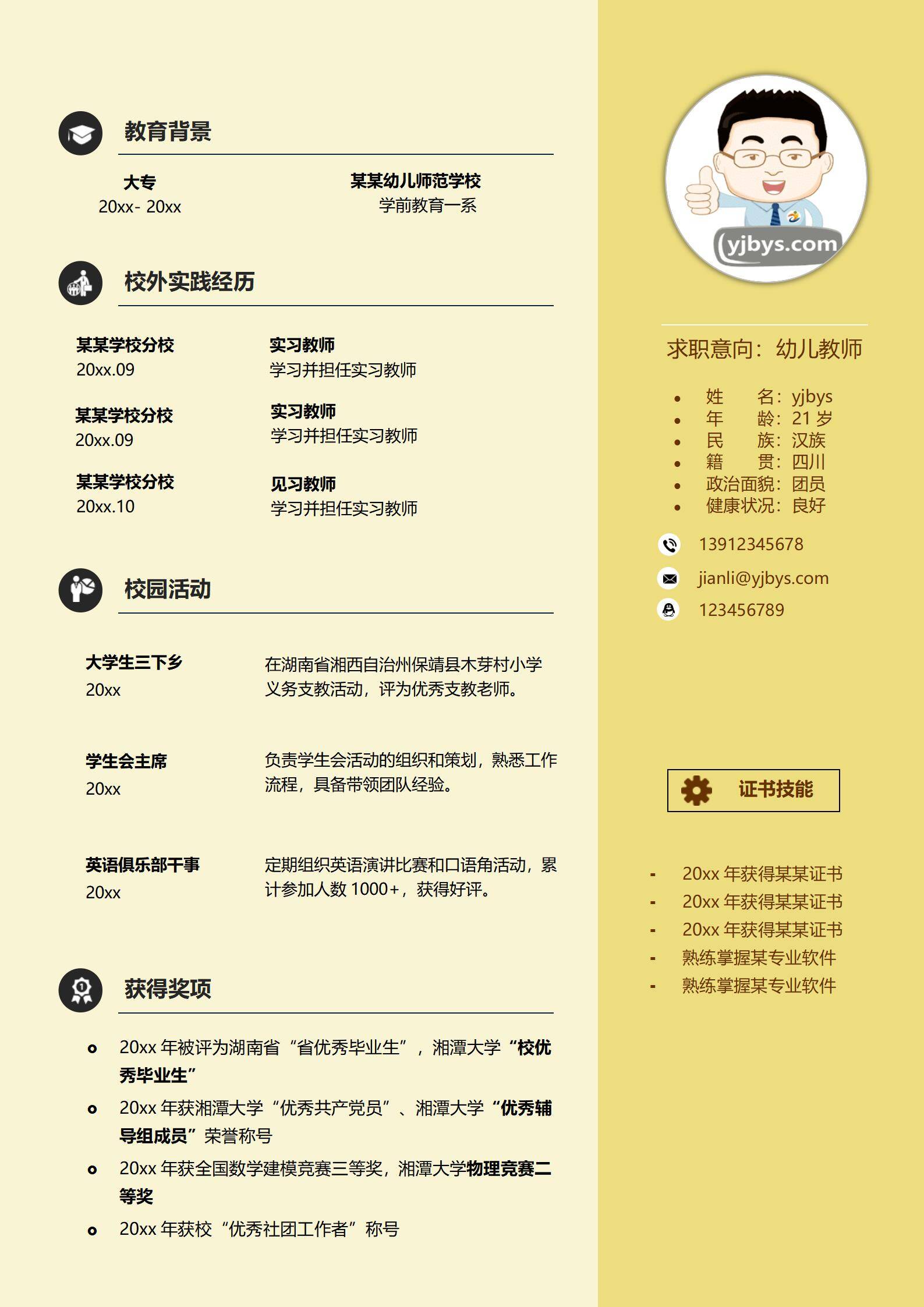 MX-2845平面设计师经验简历模板/