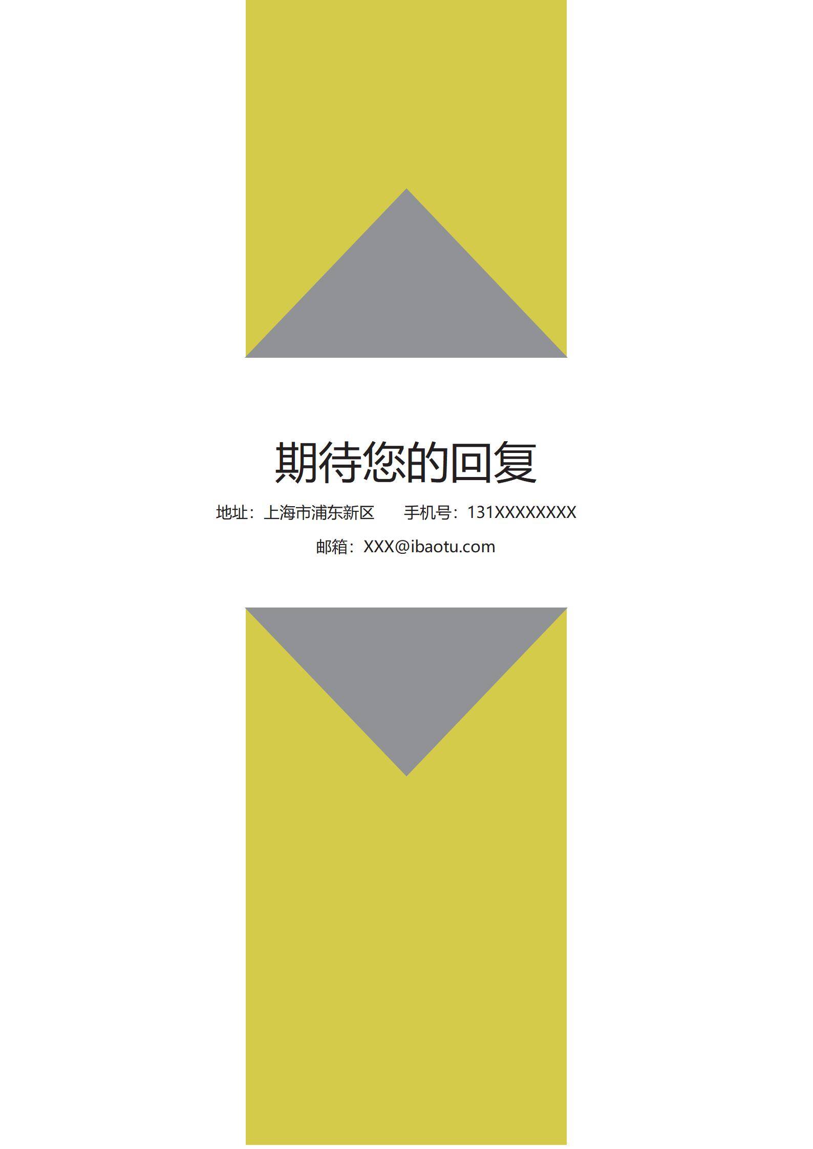 MX-0492通用岗位自荐信模板/