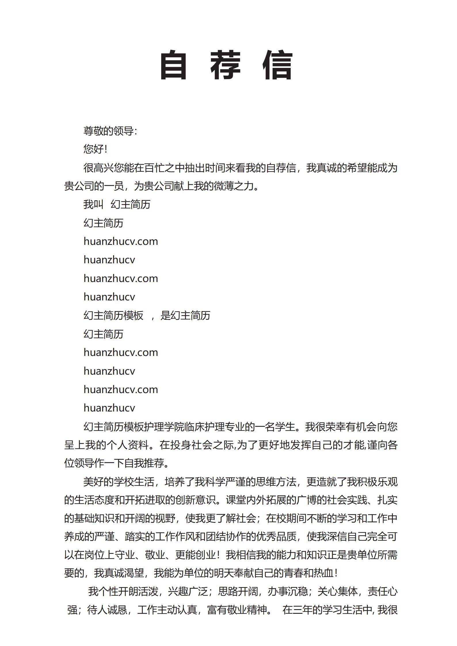 MX-0638护理专业门诊实习简历模板/