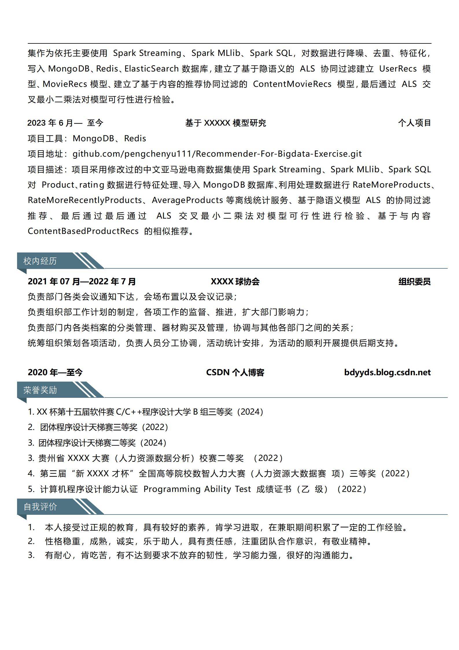 MX-3805大数据技术栈应届秋招简历模板/