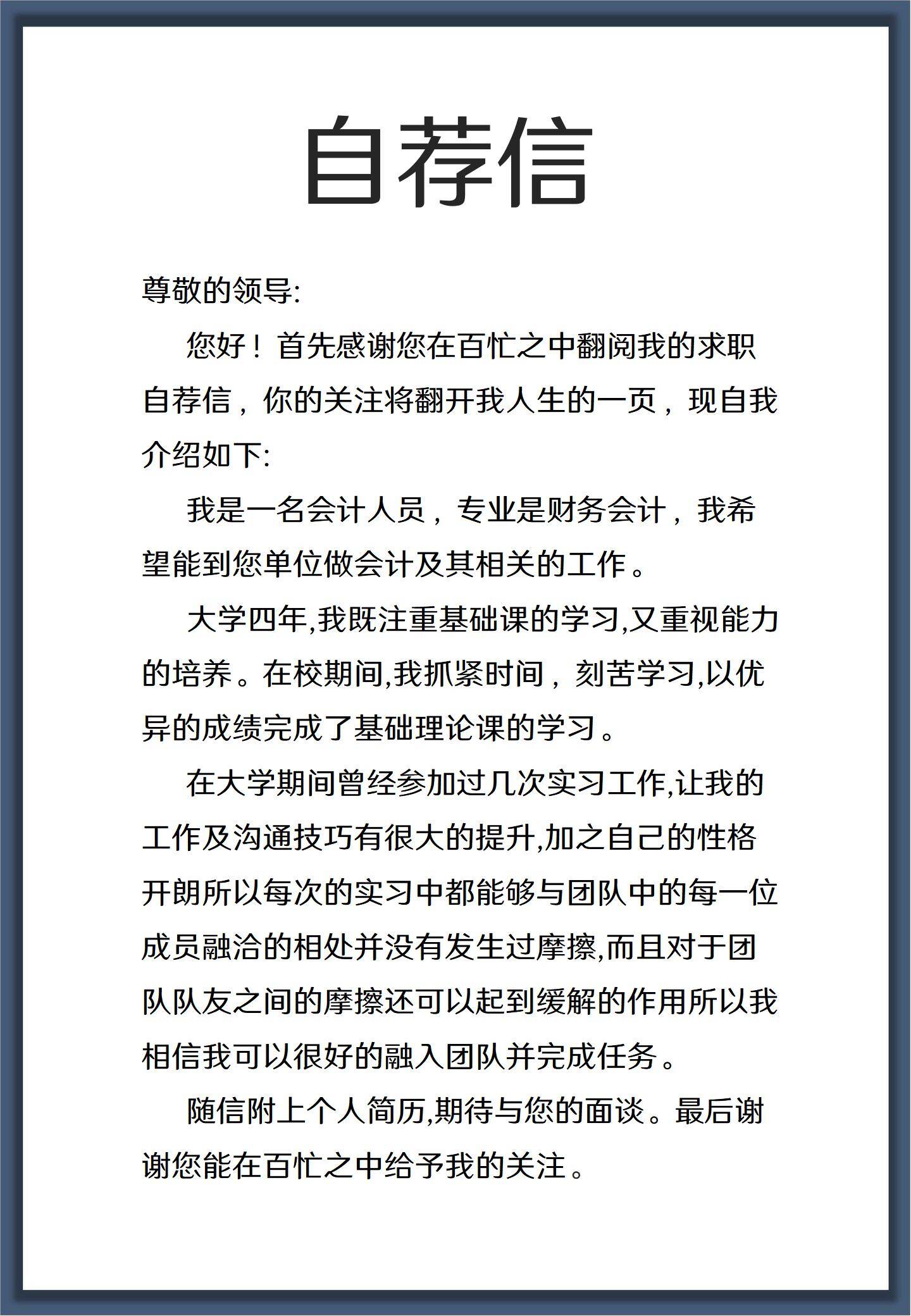 MX-1347会计自荐信完整简历模板/