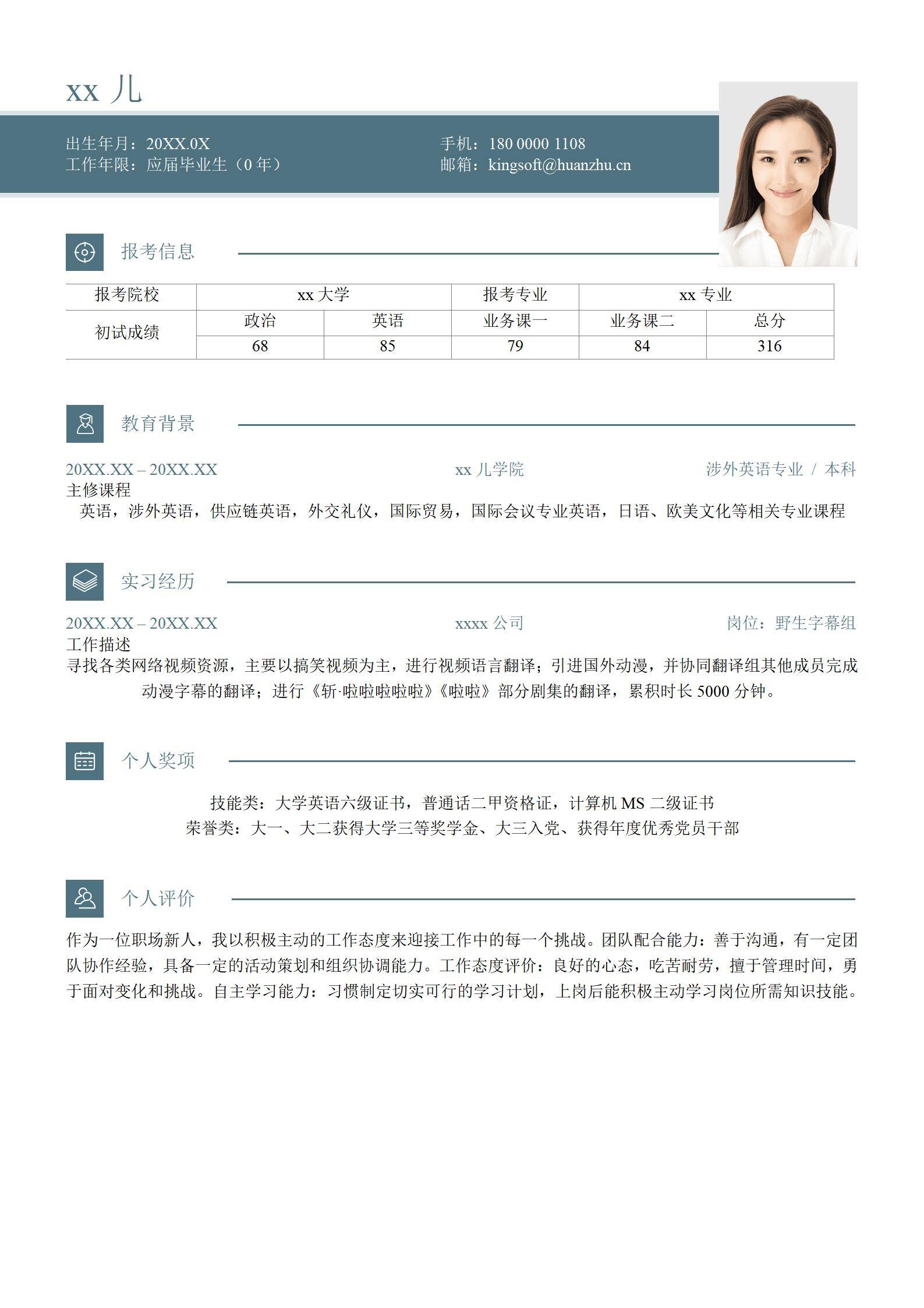 MX-1275涉外英语应届生简历模板/