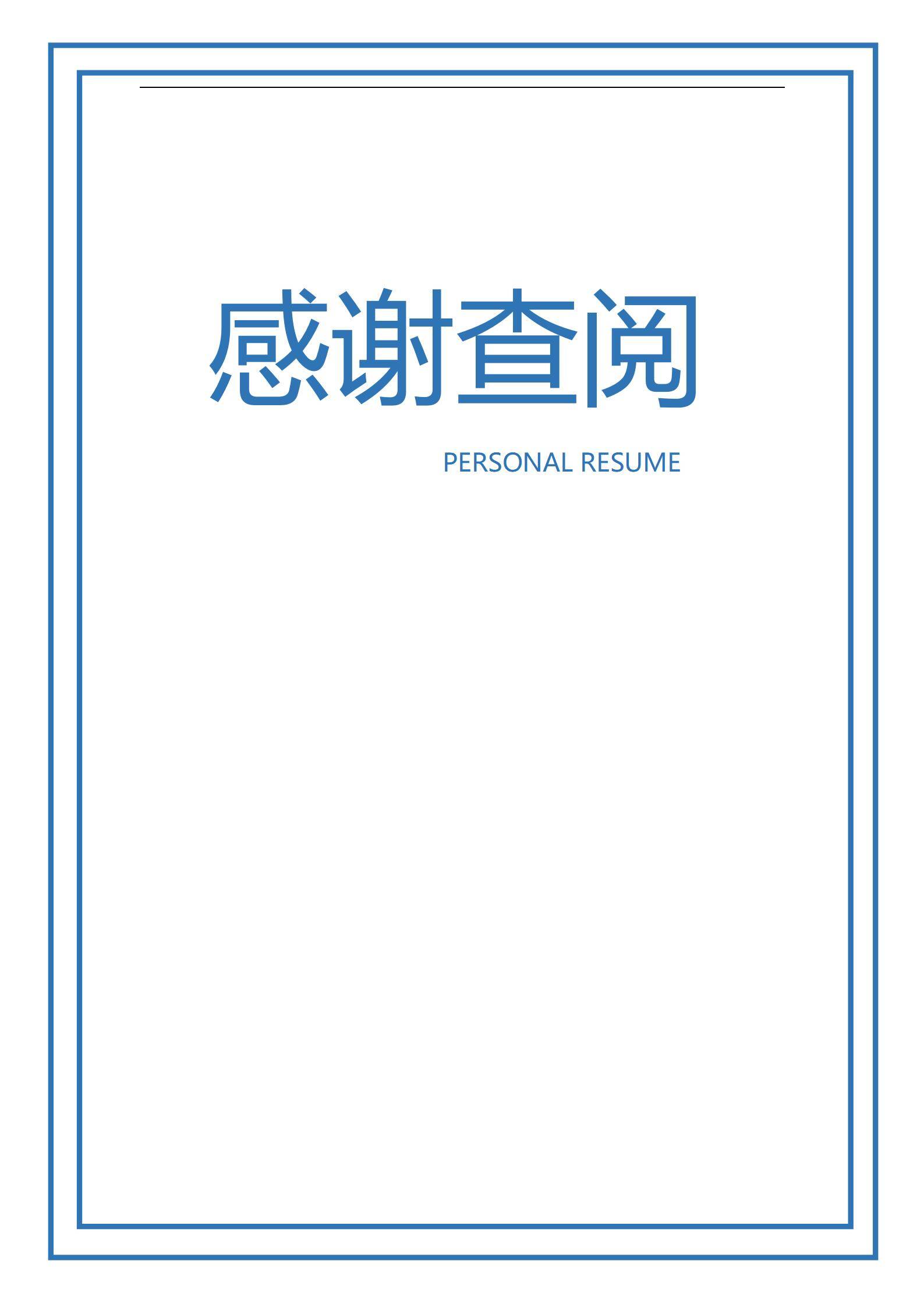 MX-0801互联网产品运营简历模板/