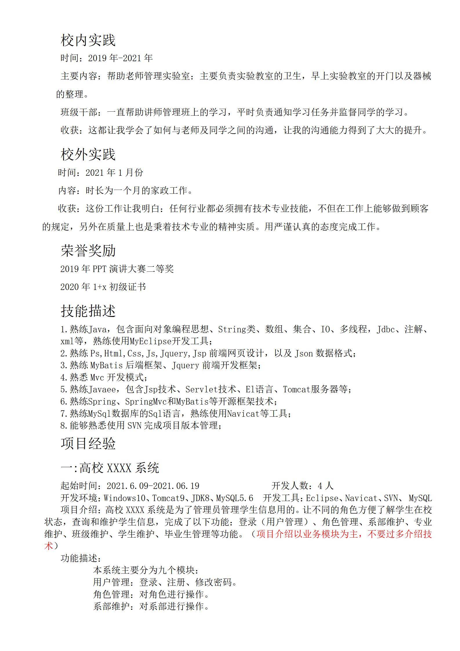 MX-0694Android个人项目开发简历模板/