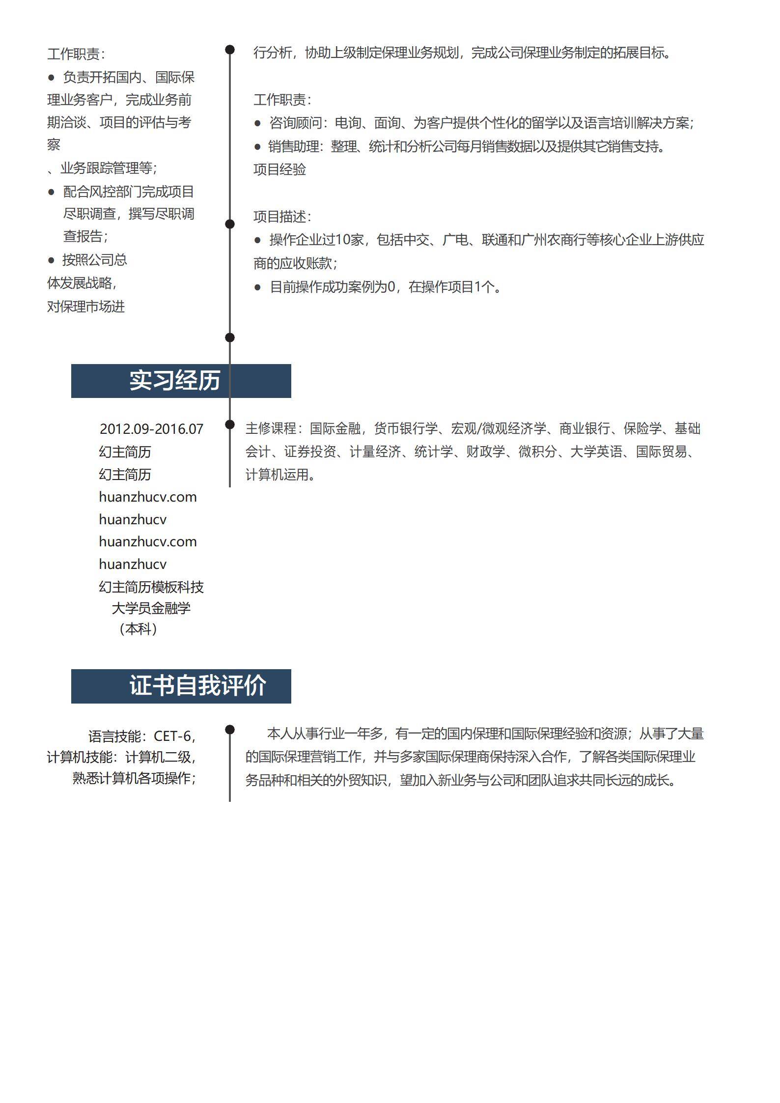 MX-1754地产实习生保理实习春招简历模板/