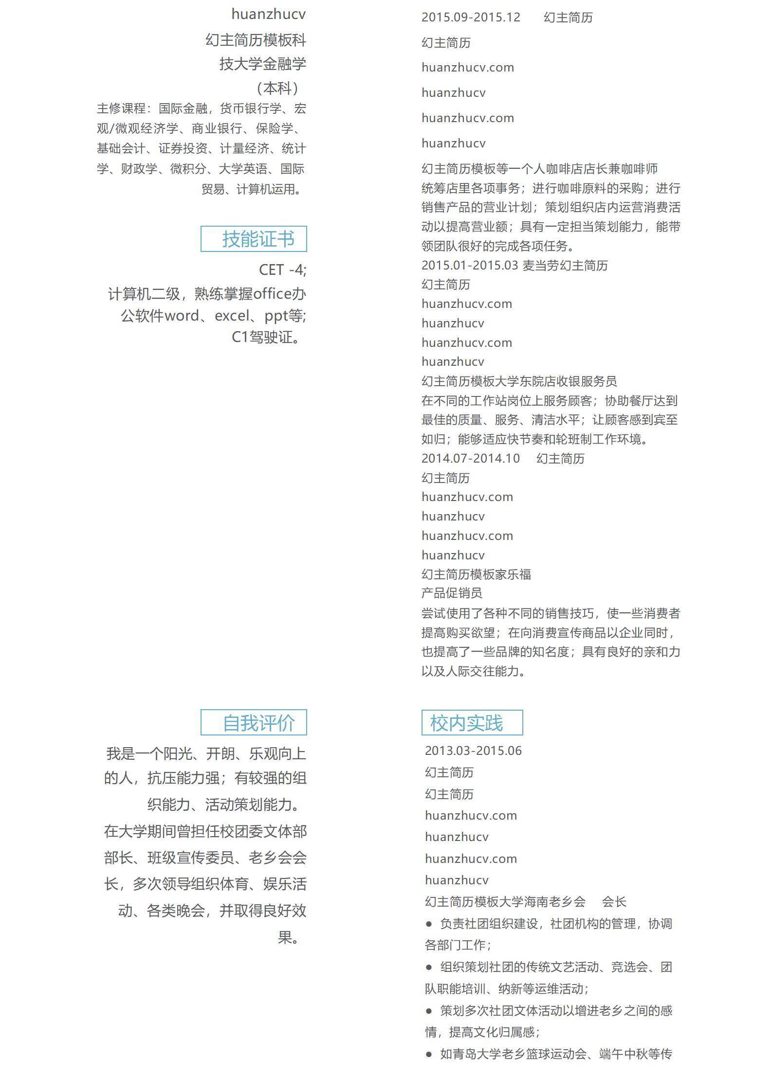 MX-2214经理助理秋招简历模板/