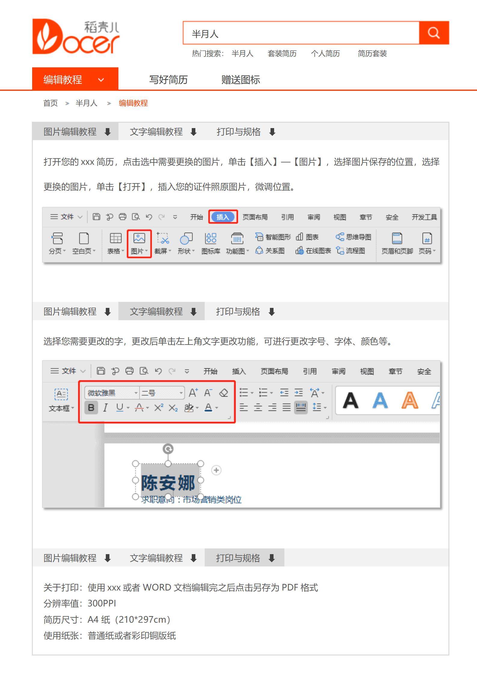 MX-3705通用自荐信礼仪打印简历模板/