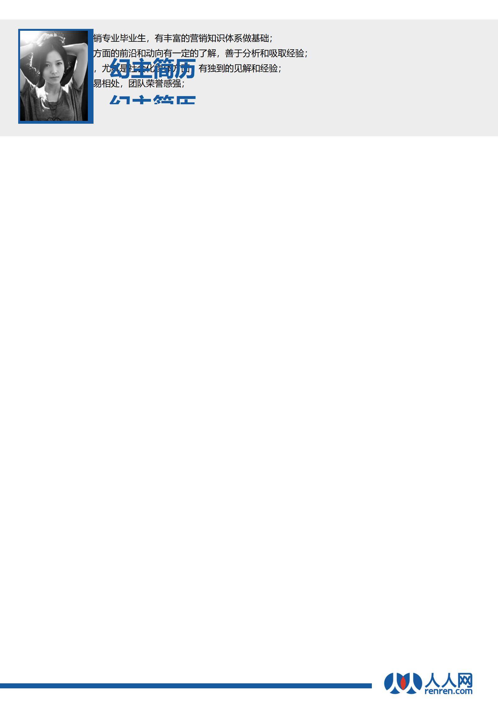 MX-1695市场专员联系信息前置简历模板/