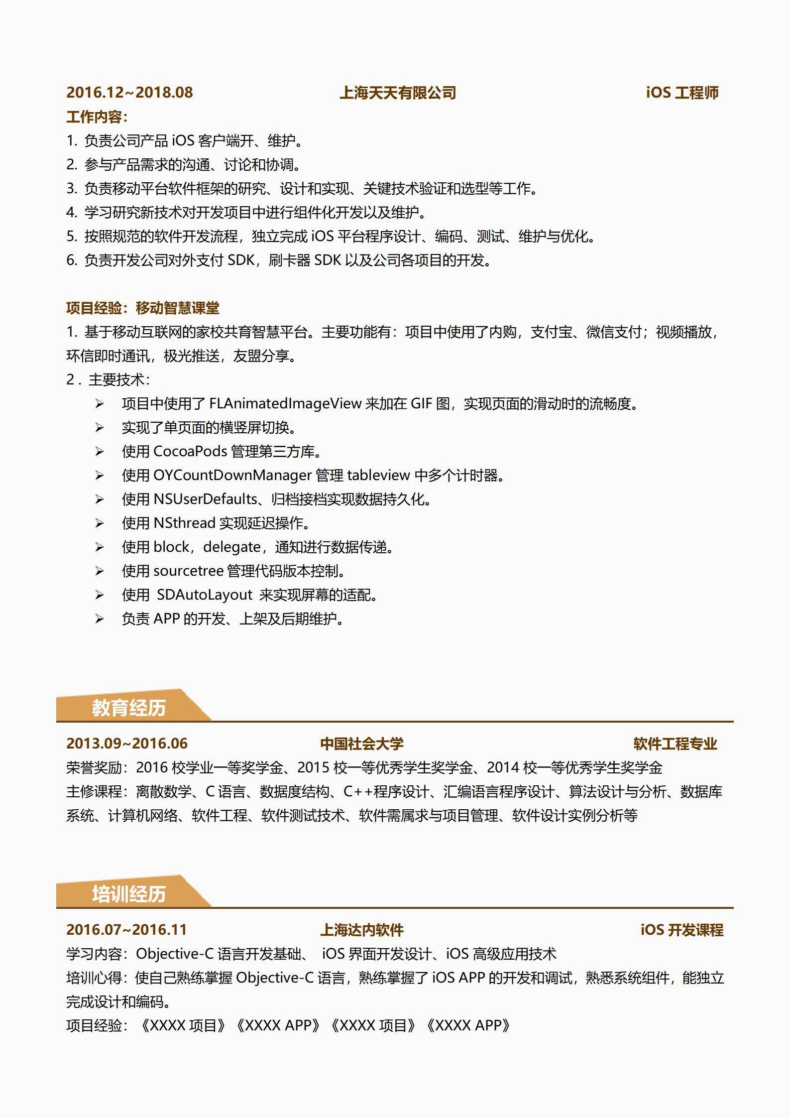 MX-0051高级iOS安全开发工程师面试简历2页模板/