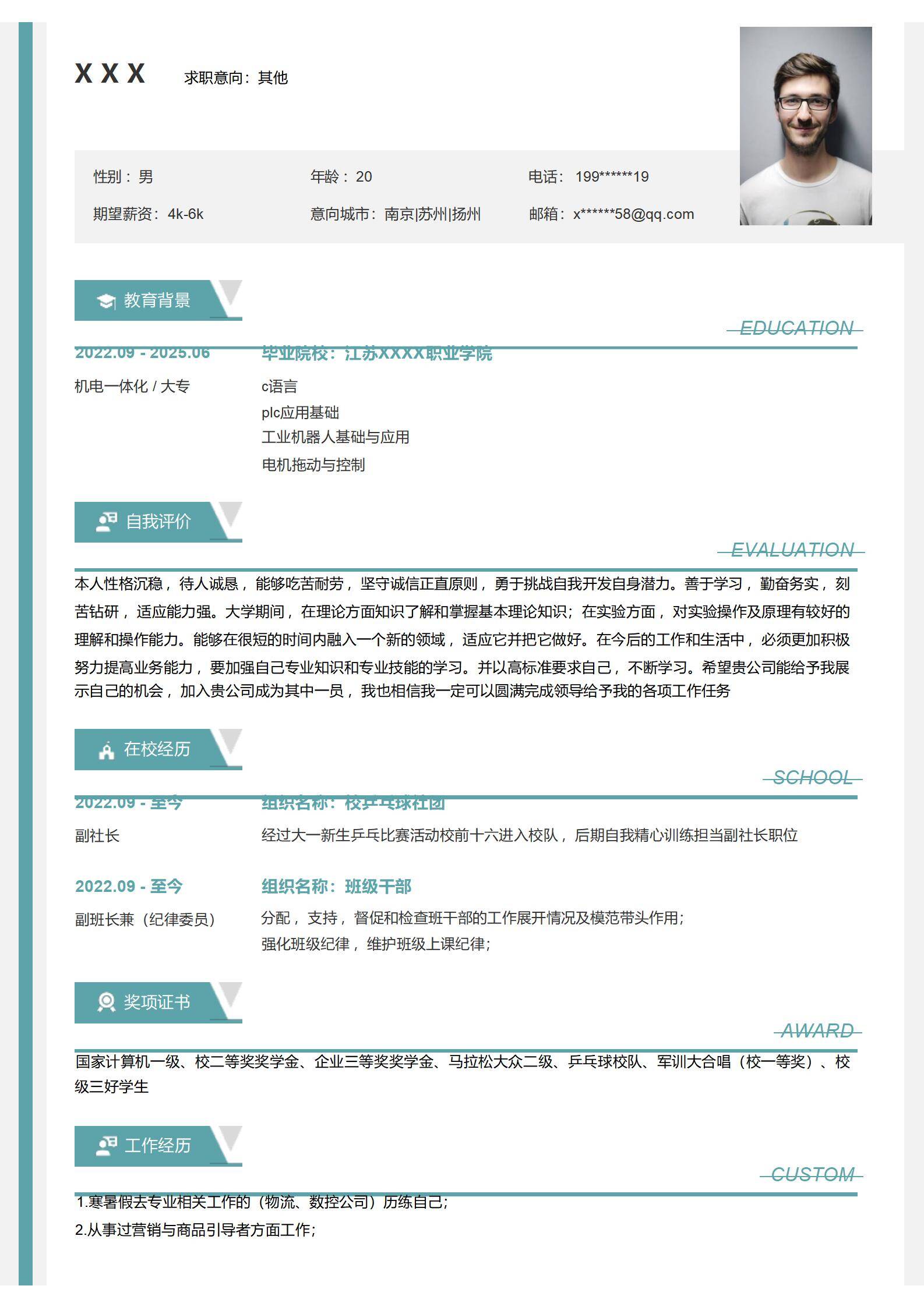 MX-3029校园领袖应届生春招免费简历模板/