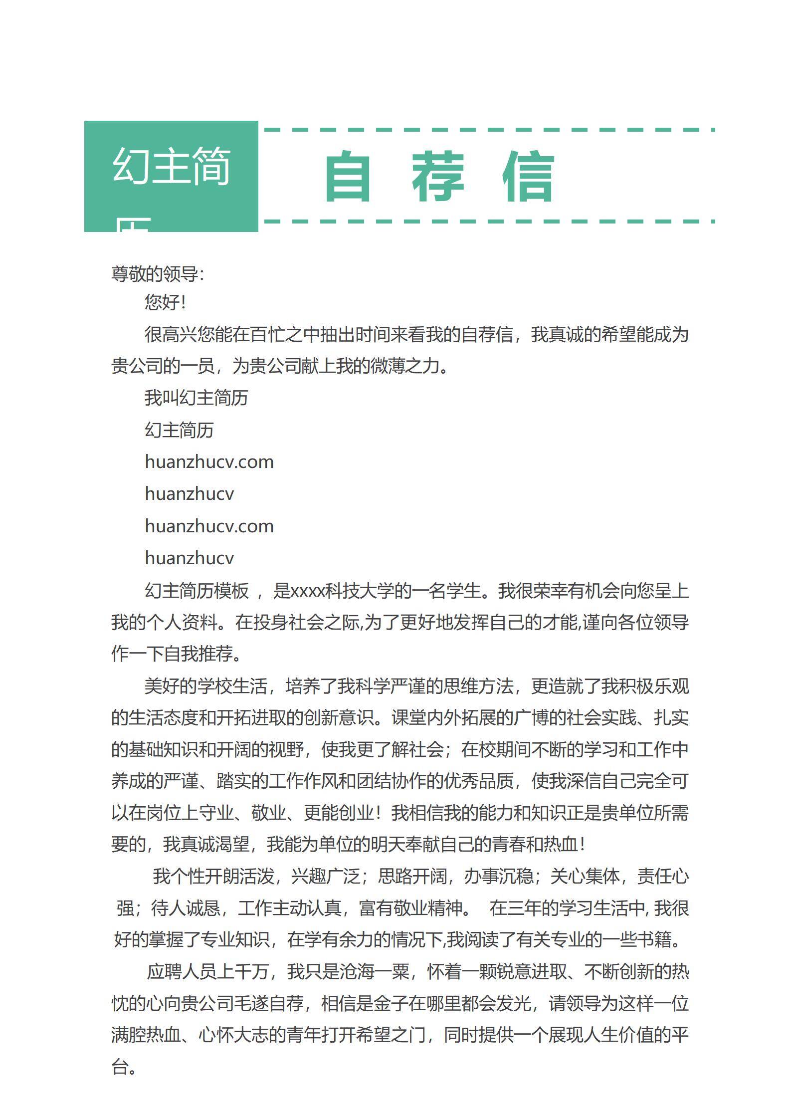 MX-0857电气工程专业应聘护士简历模板/