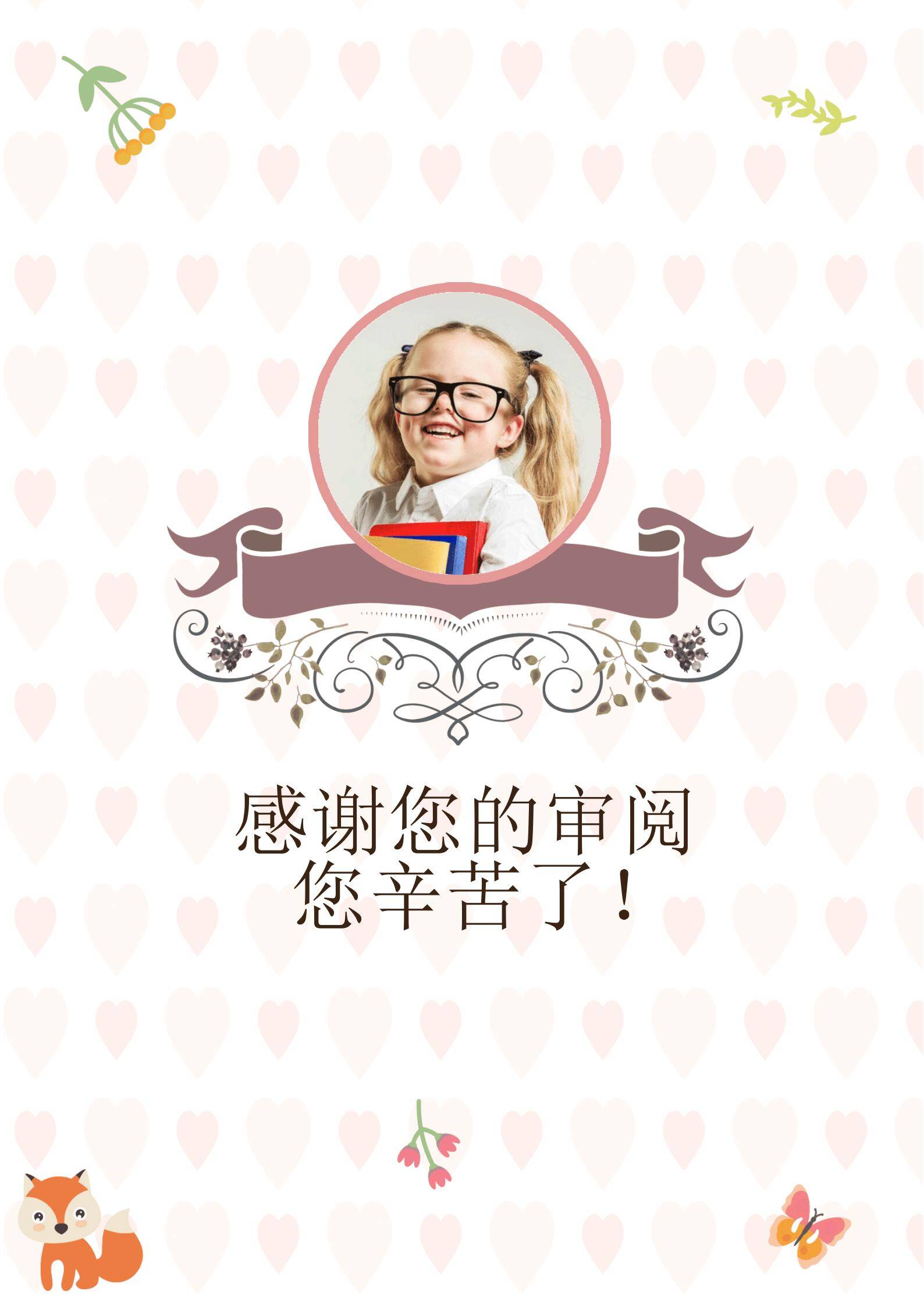 MX-0794含奖项推荐信的小升初自荐简历模板/