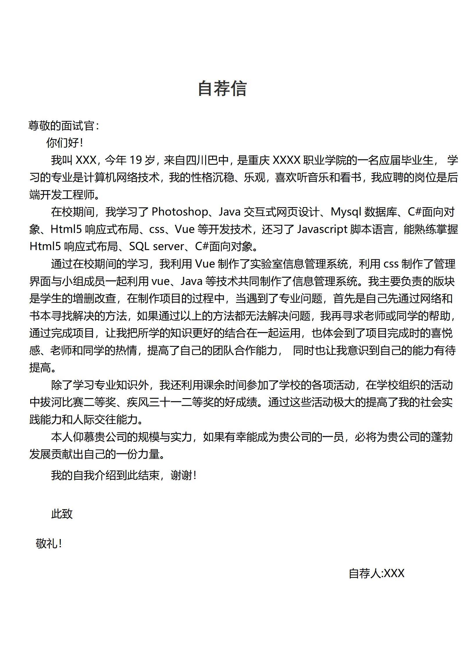 MX-2966后端开发应届生春招个人简历模板/