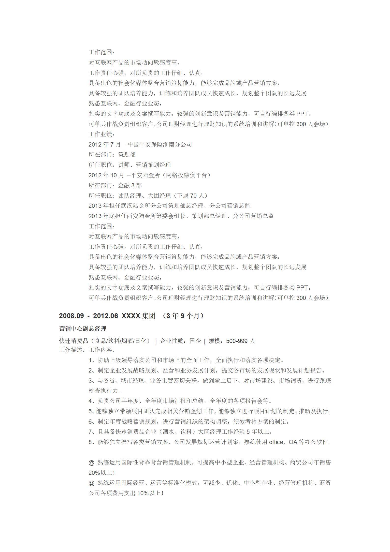 MX-2539大区经理五年工作经验简历模板免费/