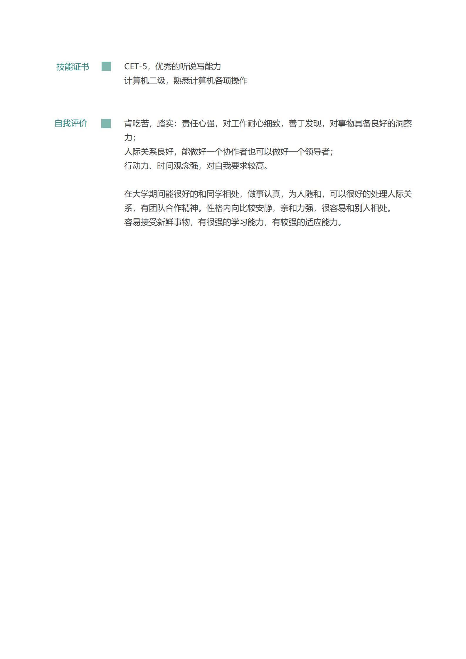 MX-0510财务会计带求职信的免费简历/