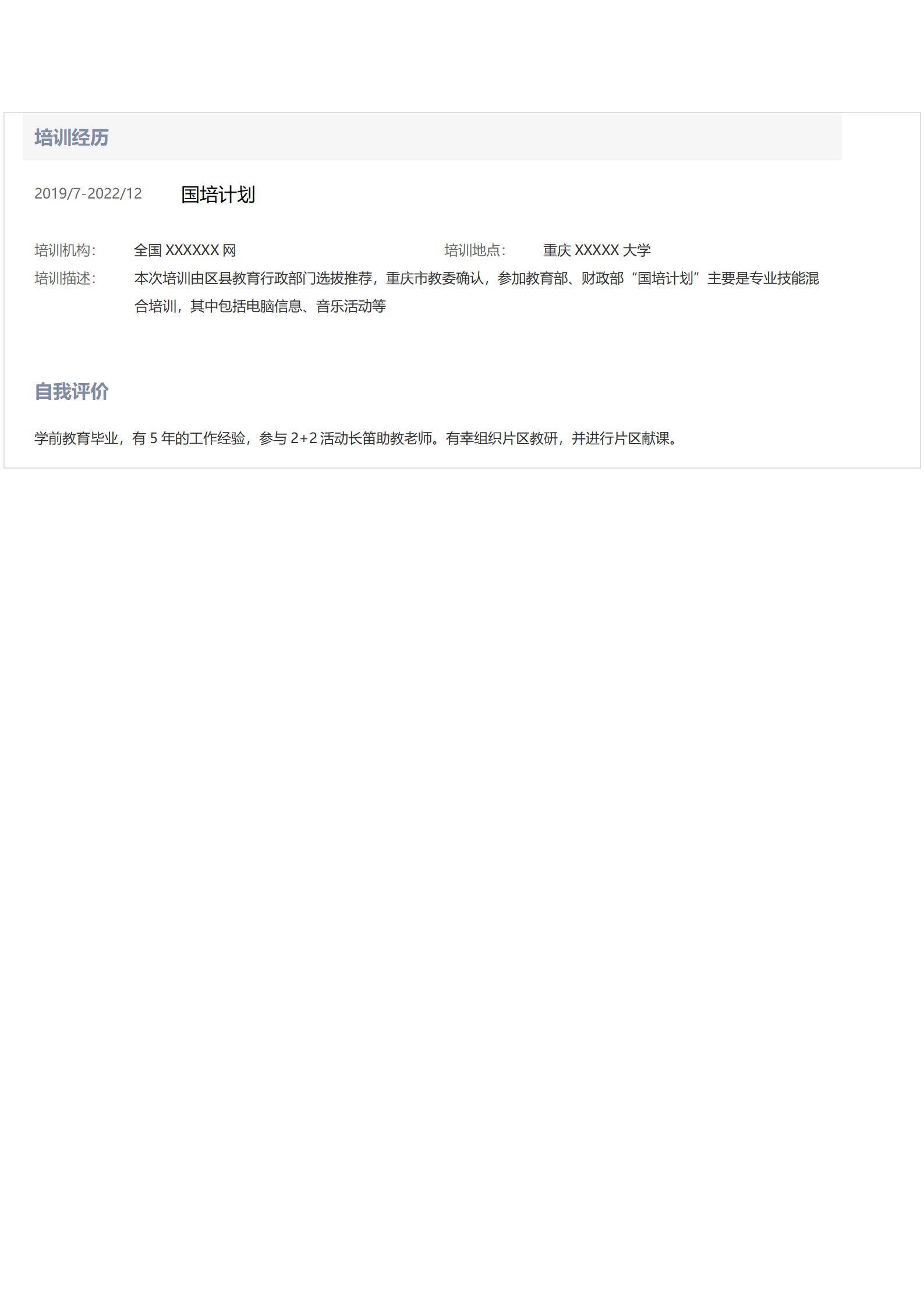 MX-4325幼教专员项目培训经验简历模板/