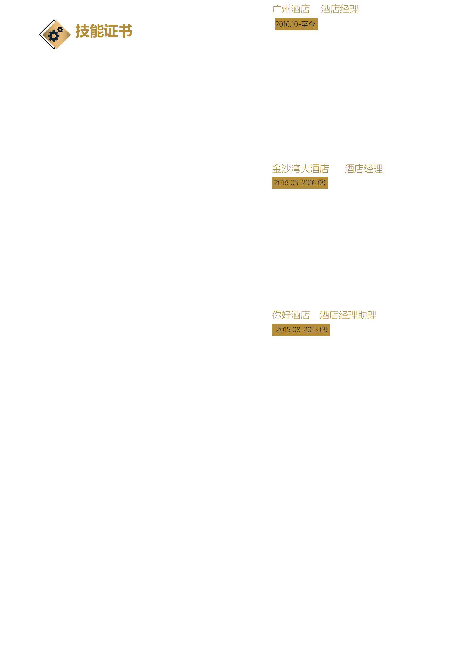 MX-2223电气工程师2年工作经验简历模板/