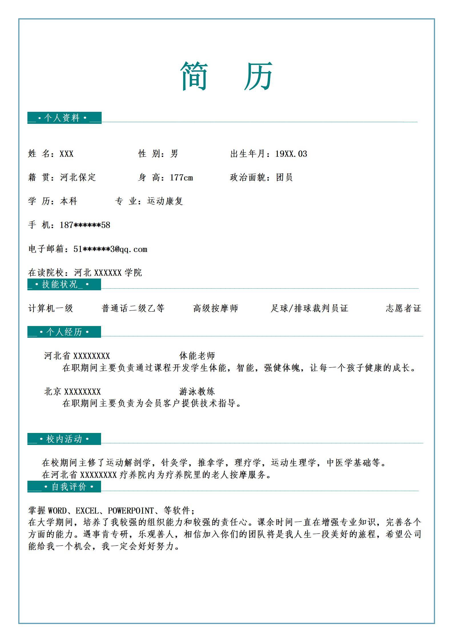 MX-3337交通工程物流五年经验简历模板/