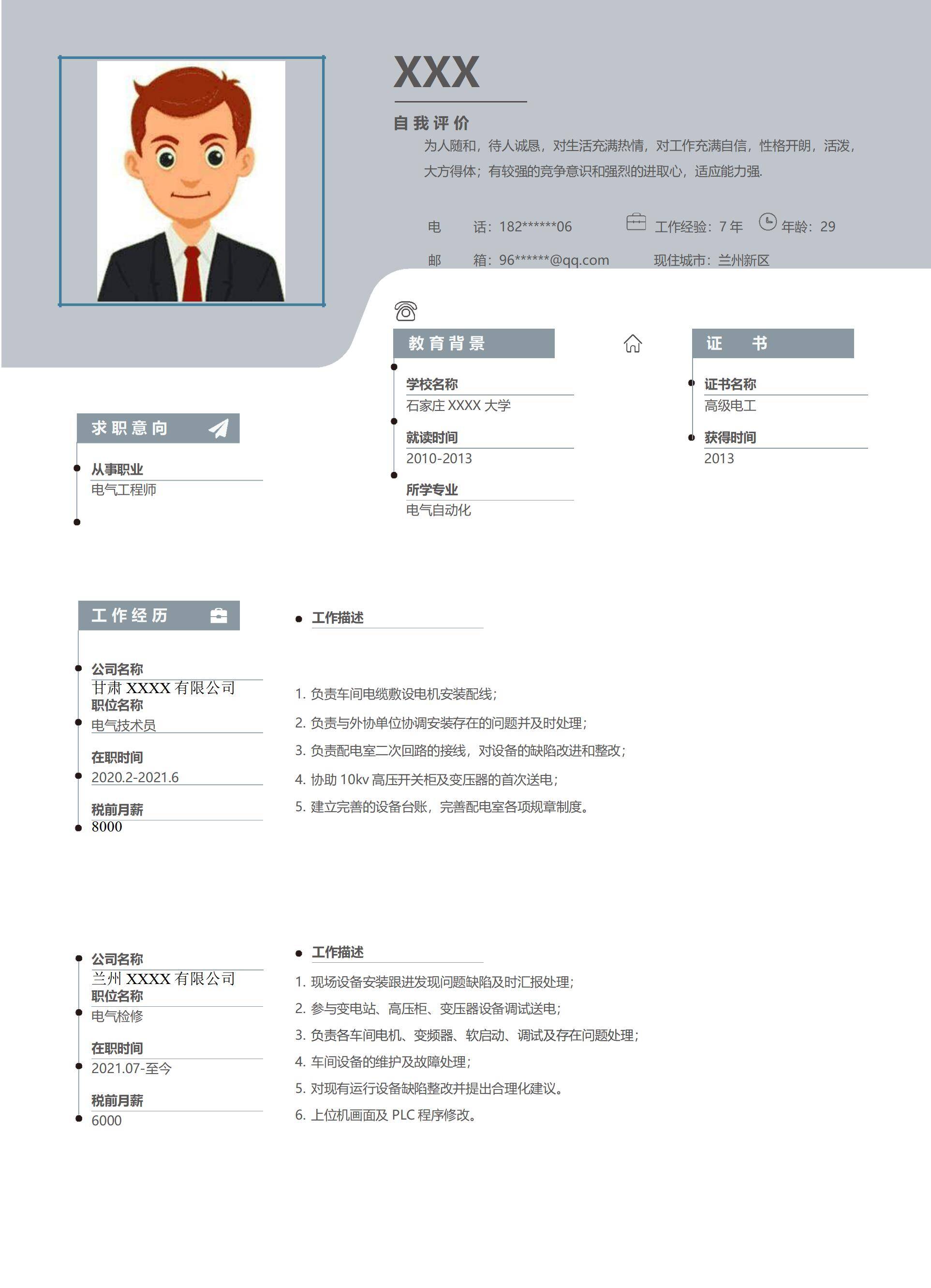 MX-2583电气工程师工作经验简历模板免费/