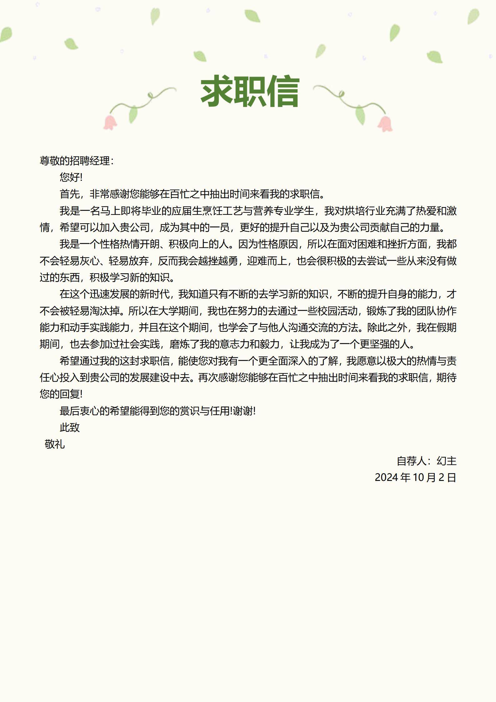 MX-3544元宇宙产品虚拟场景春招简历模板/