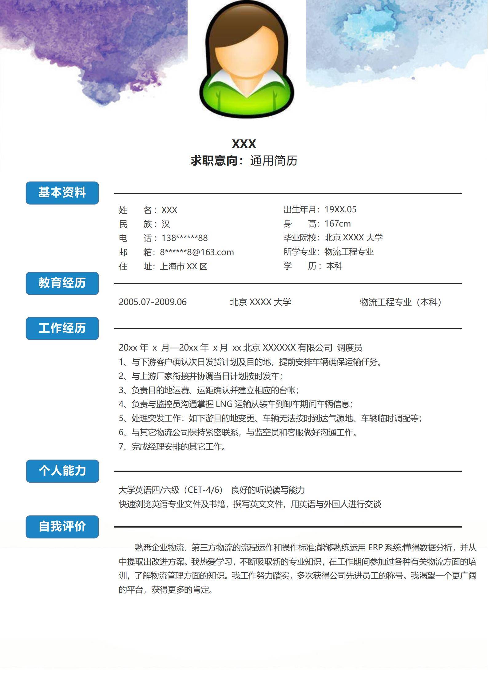 MX-3935能源物流调度专员简历模板/