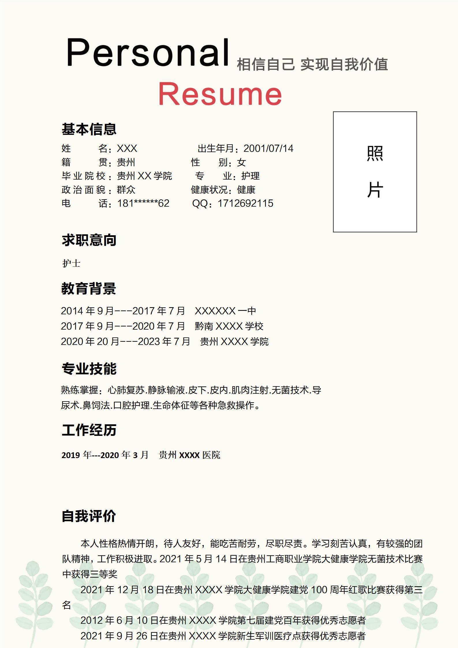 MX-3459供应链管理专员库存秋招简历模板/