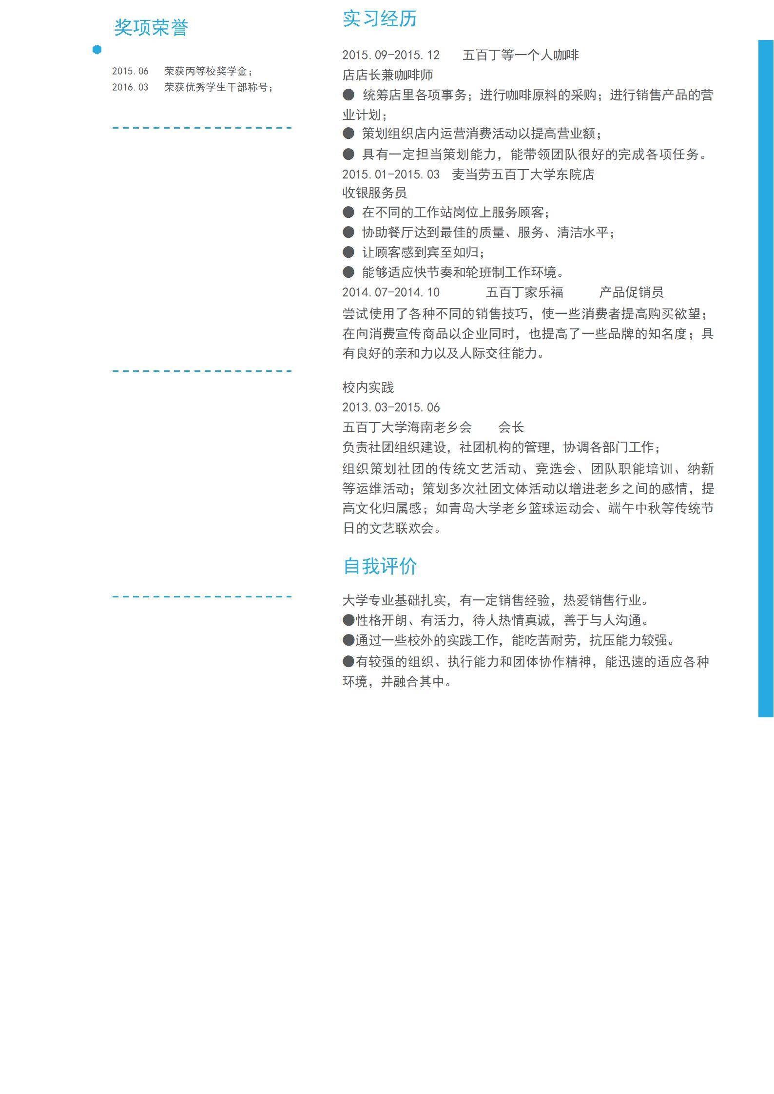 MX-0570材料制造人事专员教育背景简历模板/