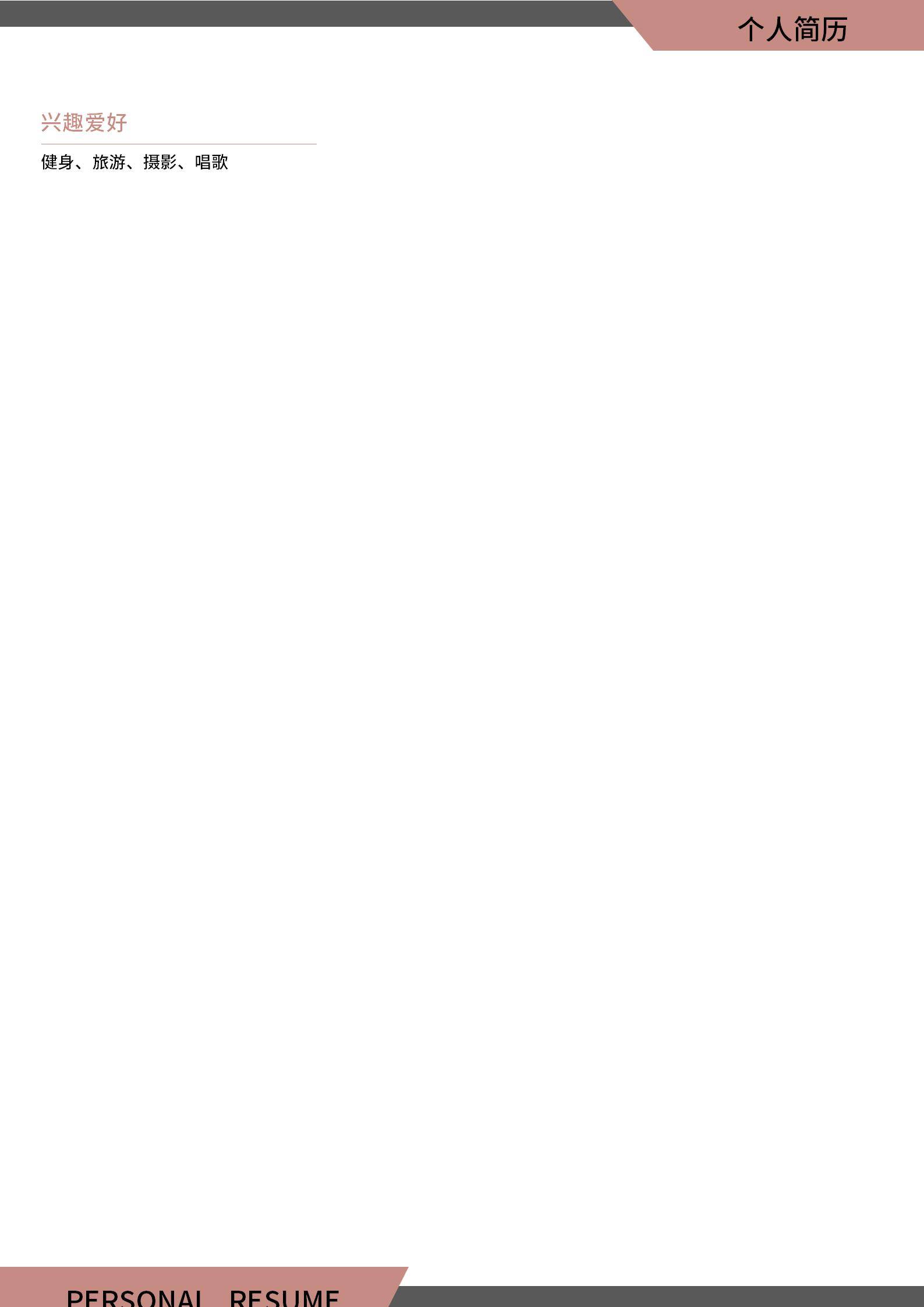 MX-1617人力行政主管6年经验简历模板/