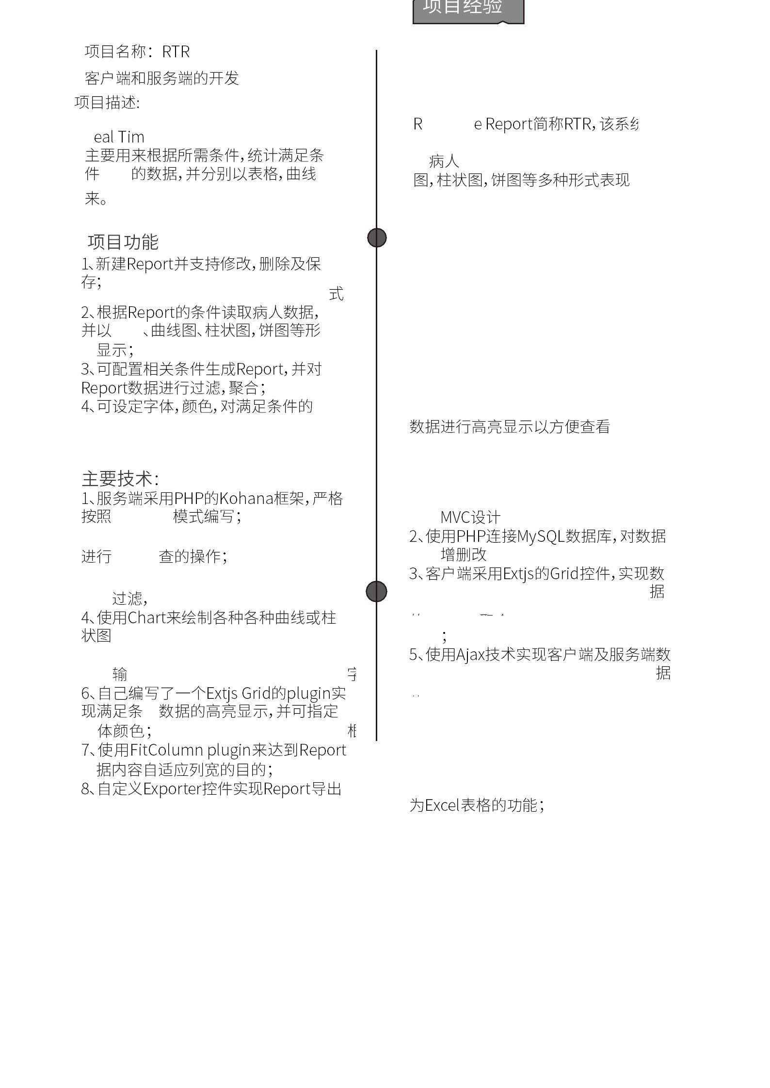 MX-0526PHP开发专业简历模板/