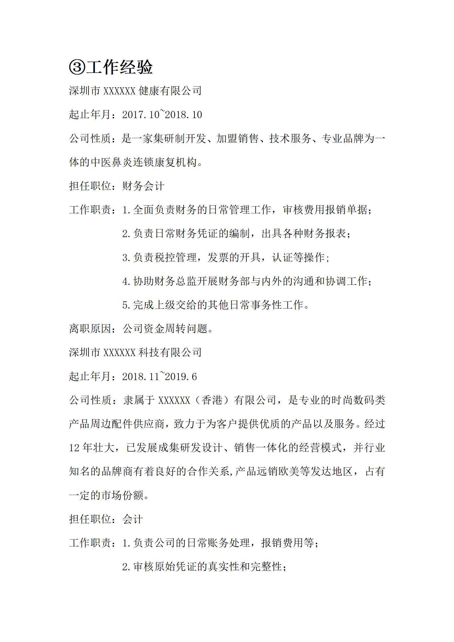 MX-2401税务会计两年工作经验简历模板/