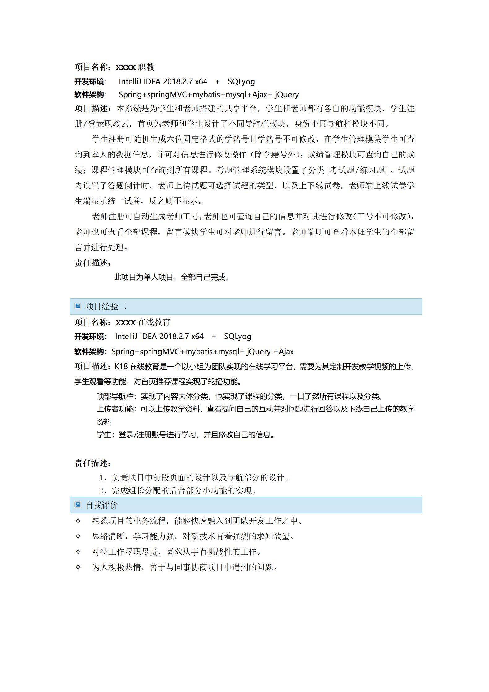 MX-3684在线教育SSM开发经验简历模板/