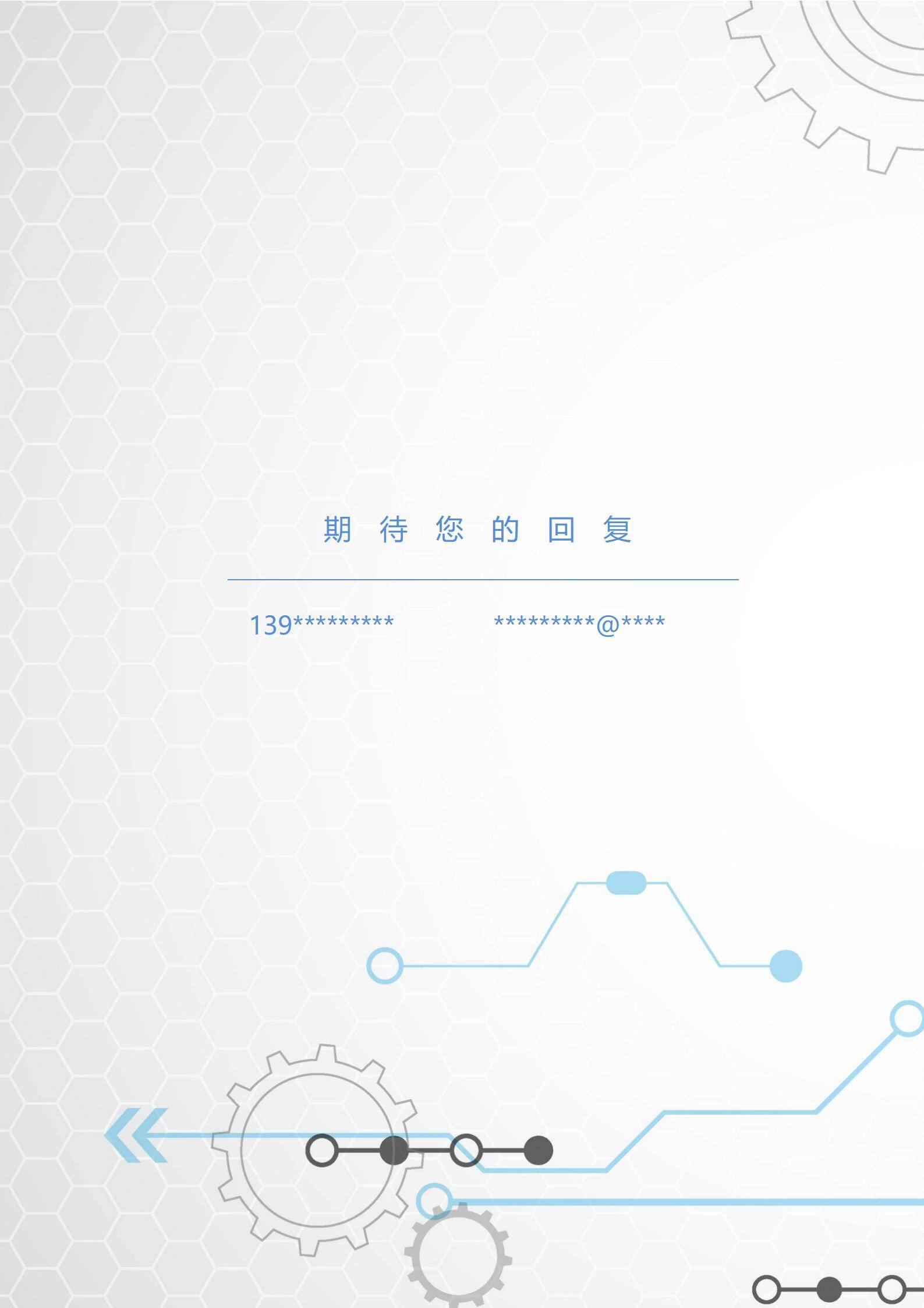 MX-3083多证书应届生春招免费简历模板/