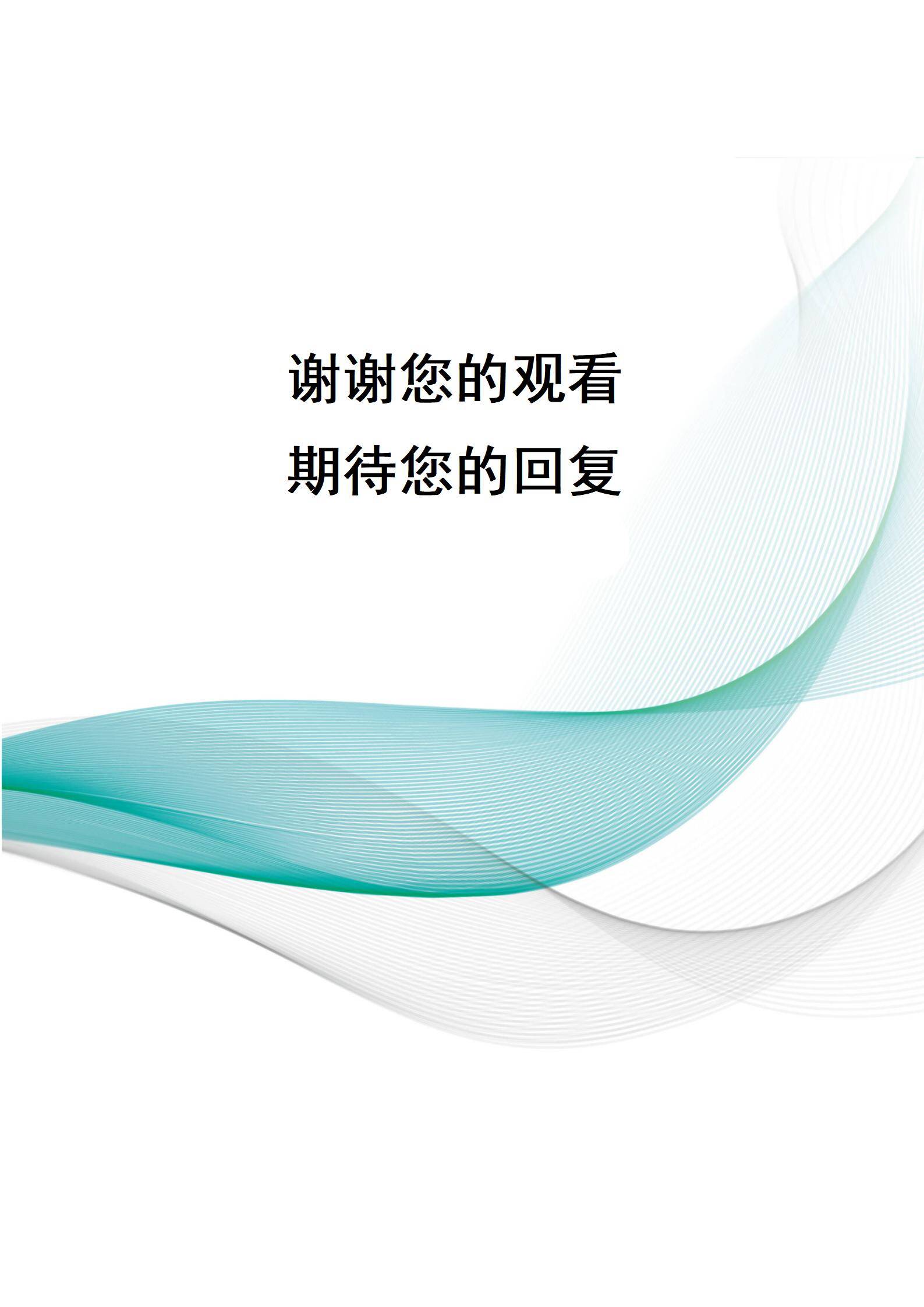 MX-2487生产主管六年工作经验简历模板/