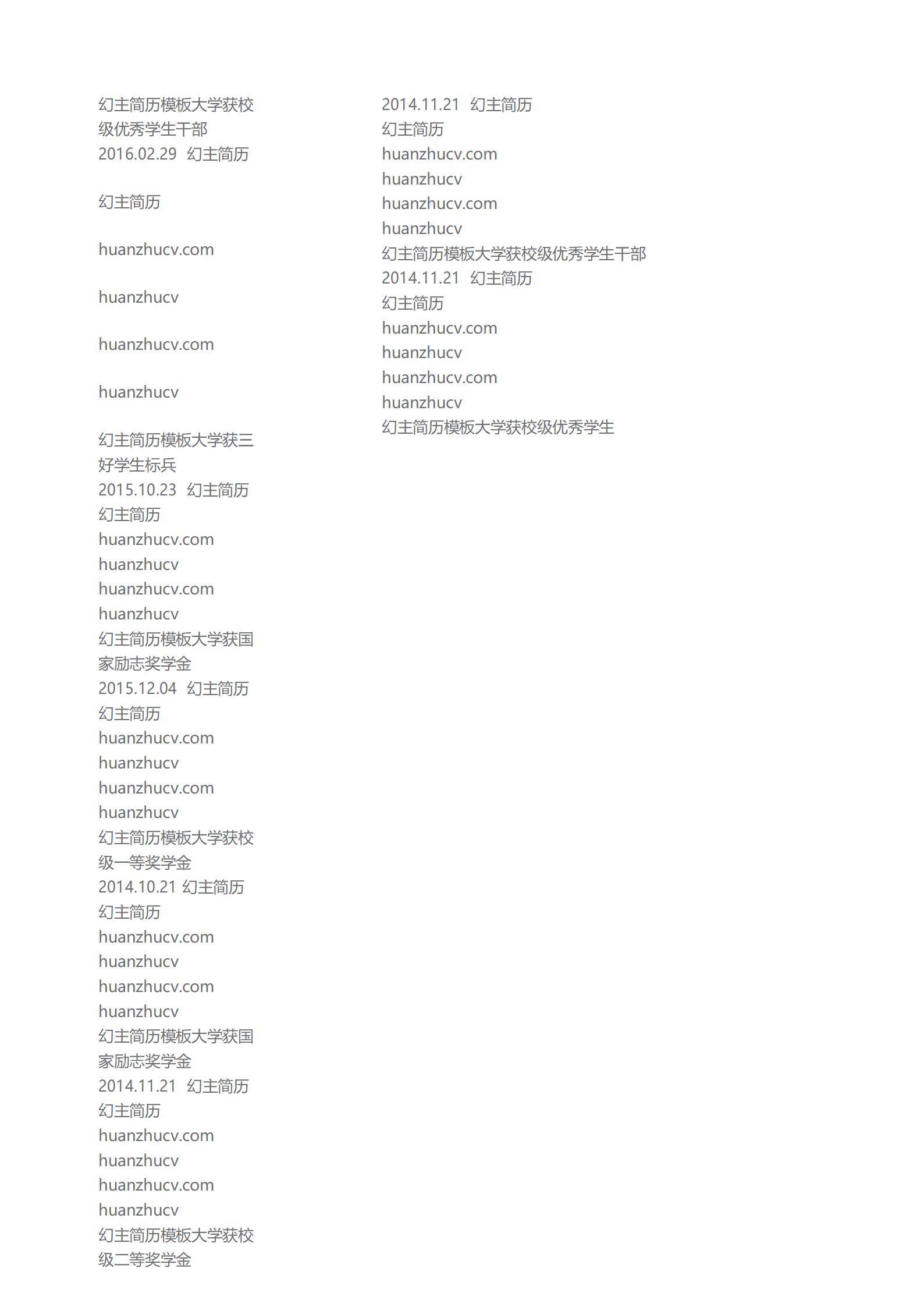 MX-0641辅导班简历模板/