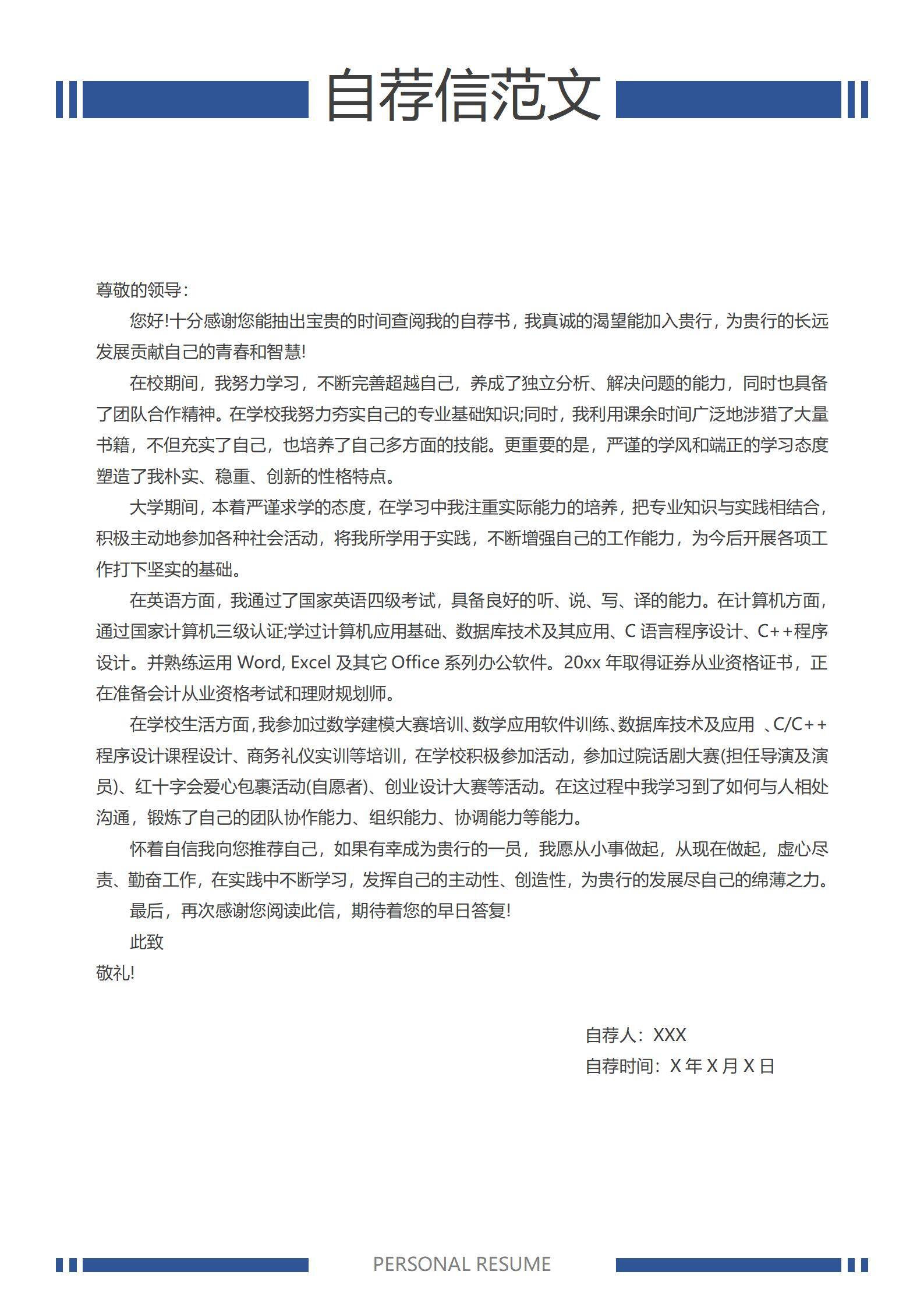 MX-1623零售行业人事主管4年经验简历模板/