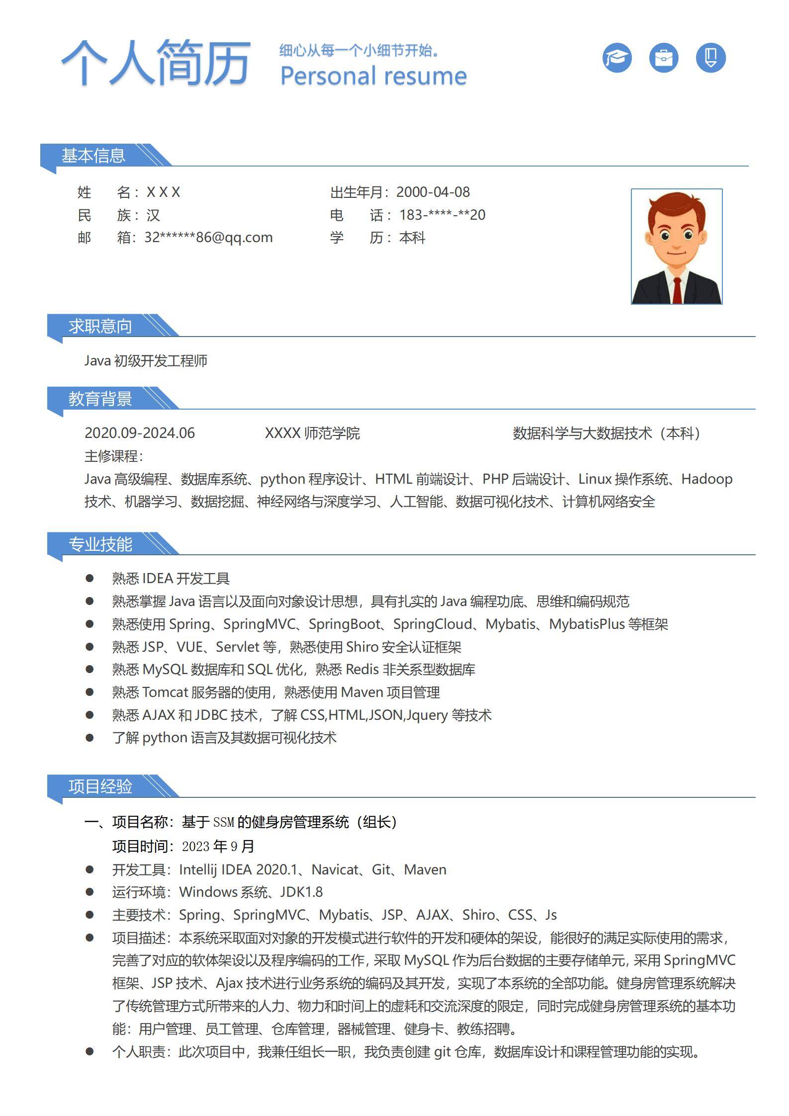 MX-3806宿舍长能力简历模板/