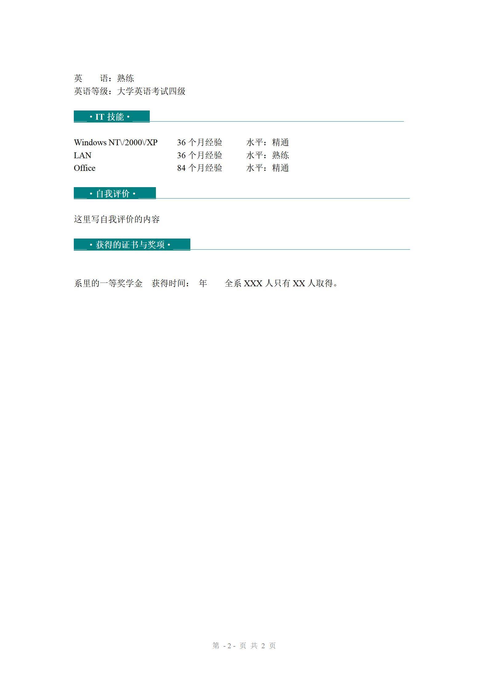 MX-1996IT技术免费3年工作经验简历模板/