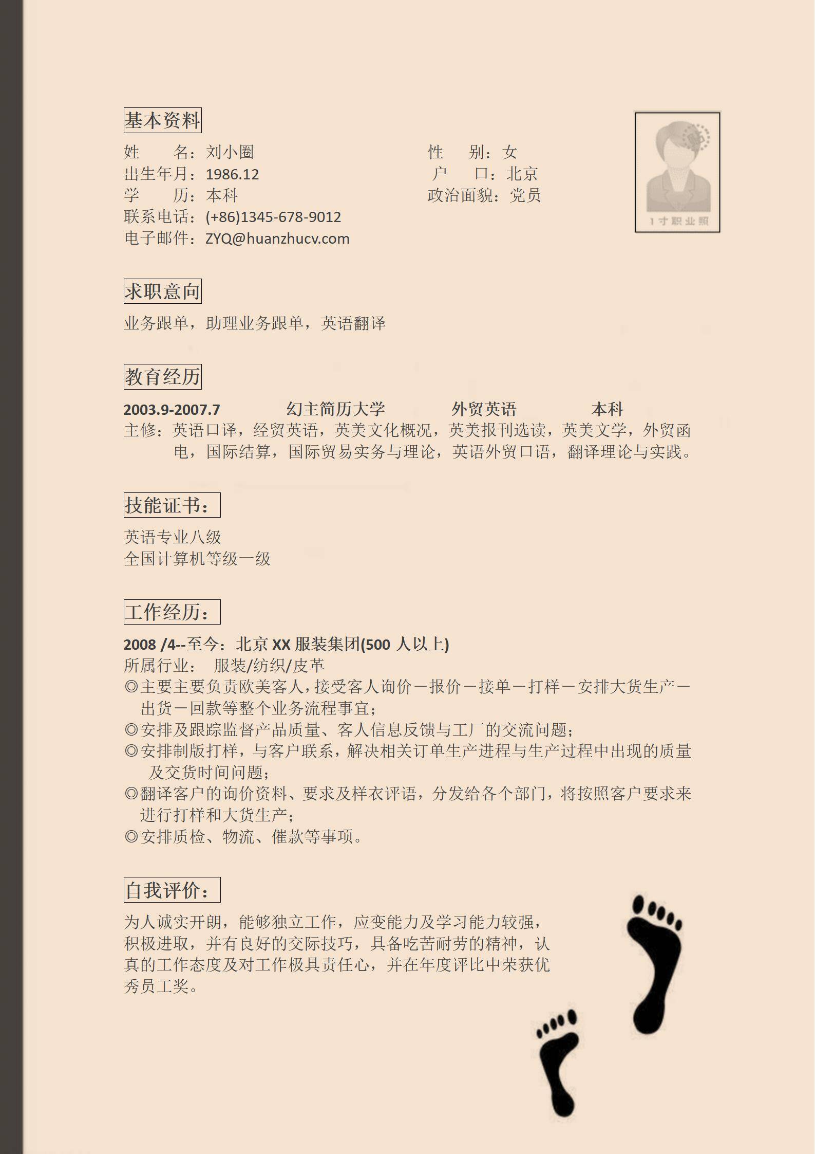 MX-3871服装外贸业务跟单翻译经验简历模板/