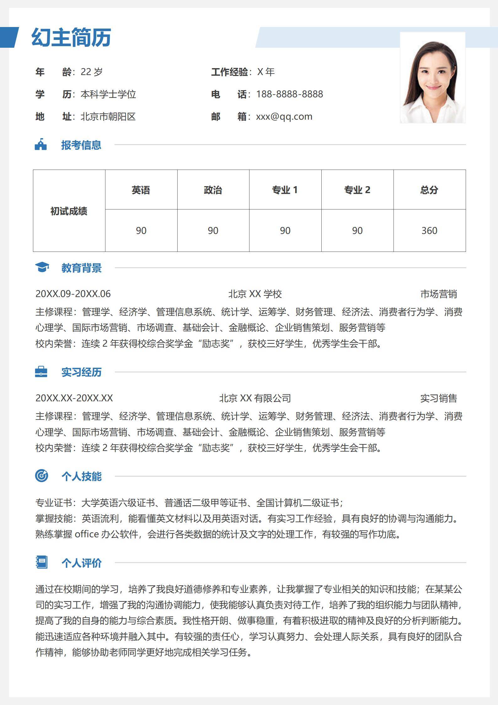 MX-1634市场营销考研复试简历模板/