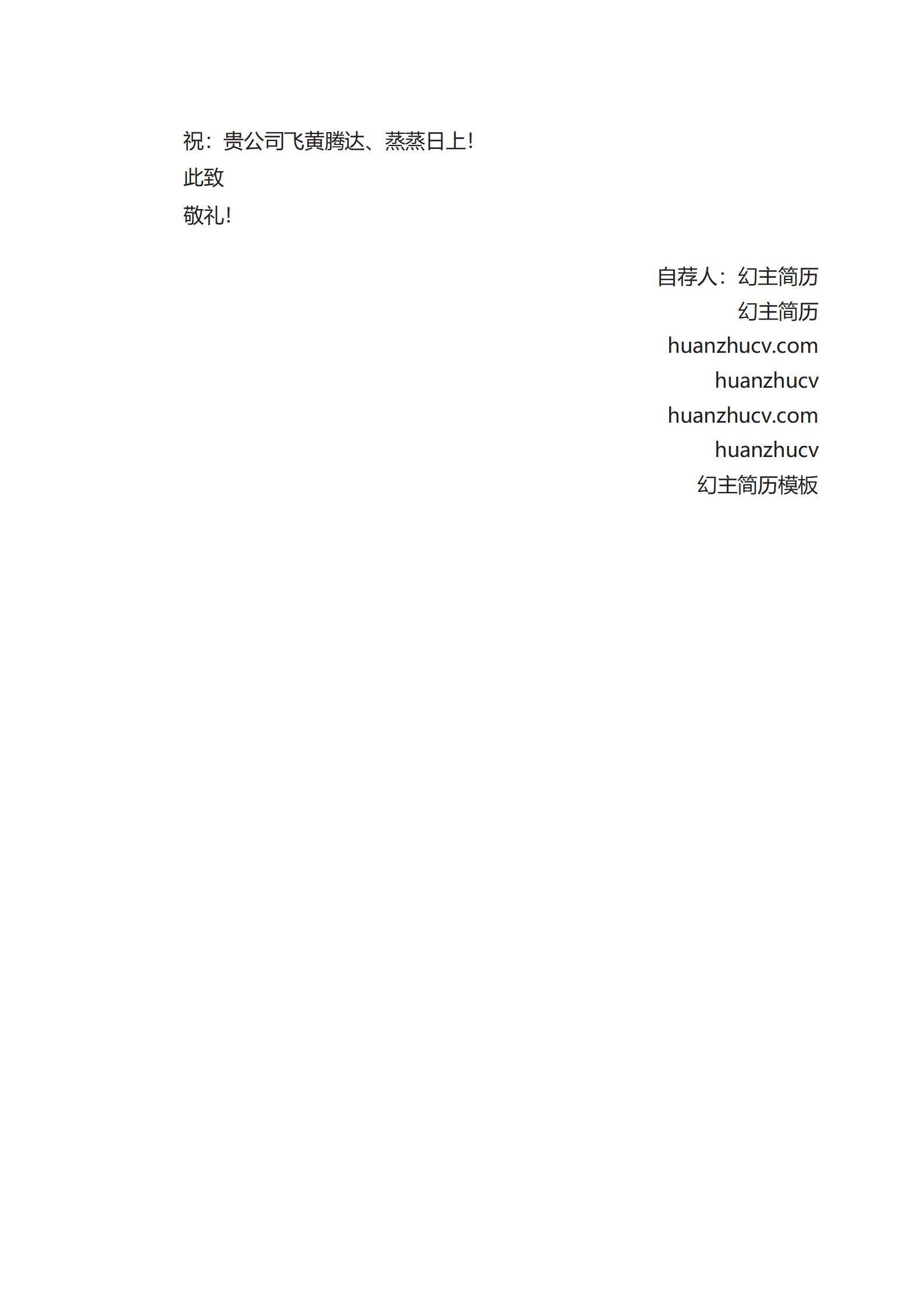 MX-0524法务经理主管基本信息简历模板/