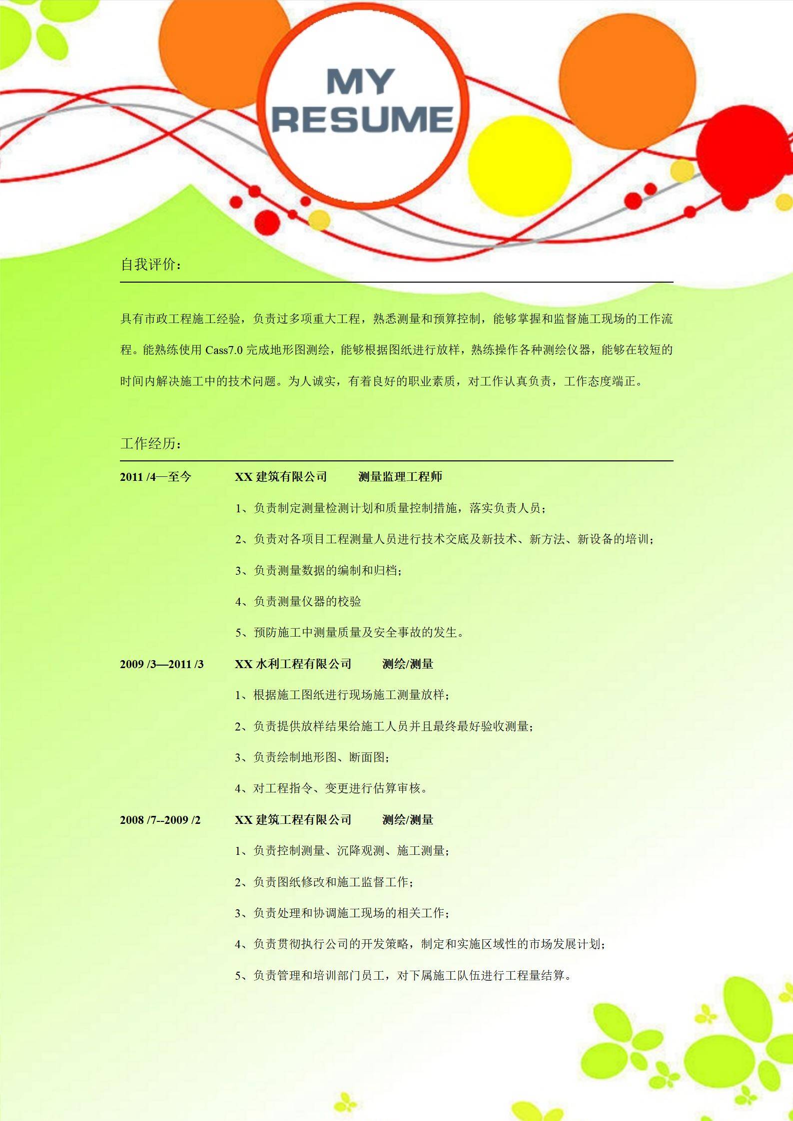 MX-1978测量监理工程师4年工作经验简历模板/