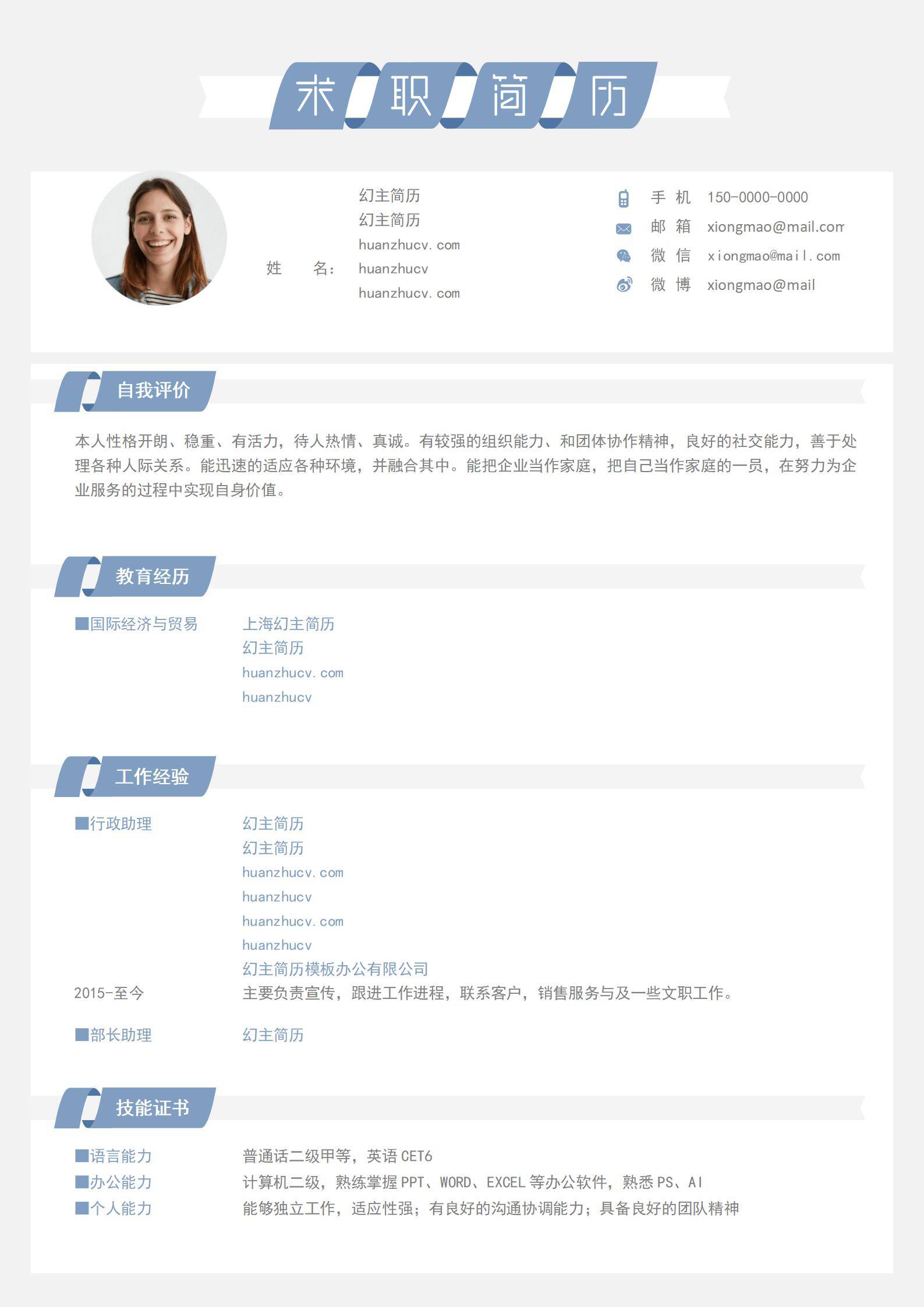 MX-0785突出适应能力的行政管理简历模板/