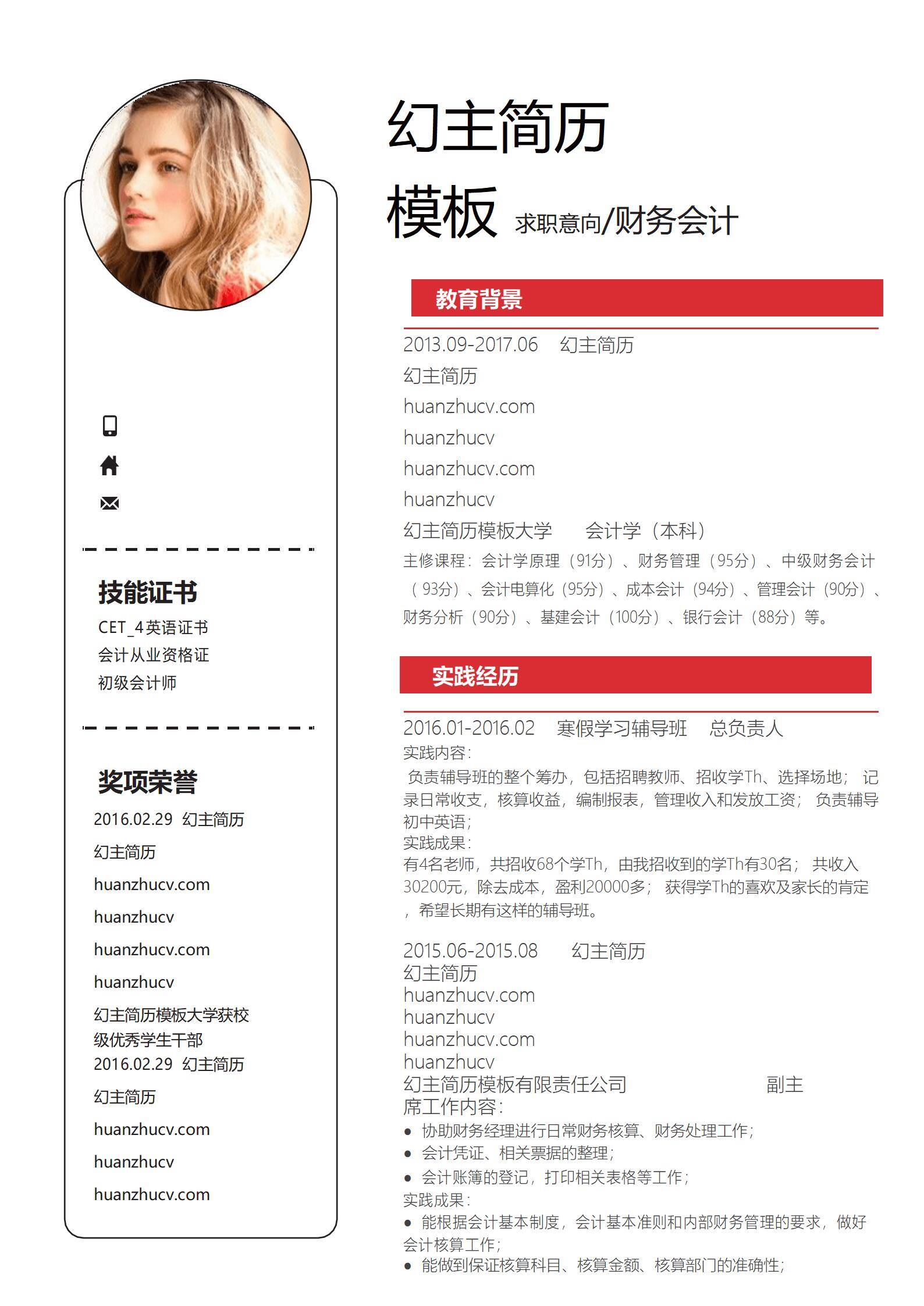 MX-0627会计专业自荐简历模板/