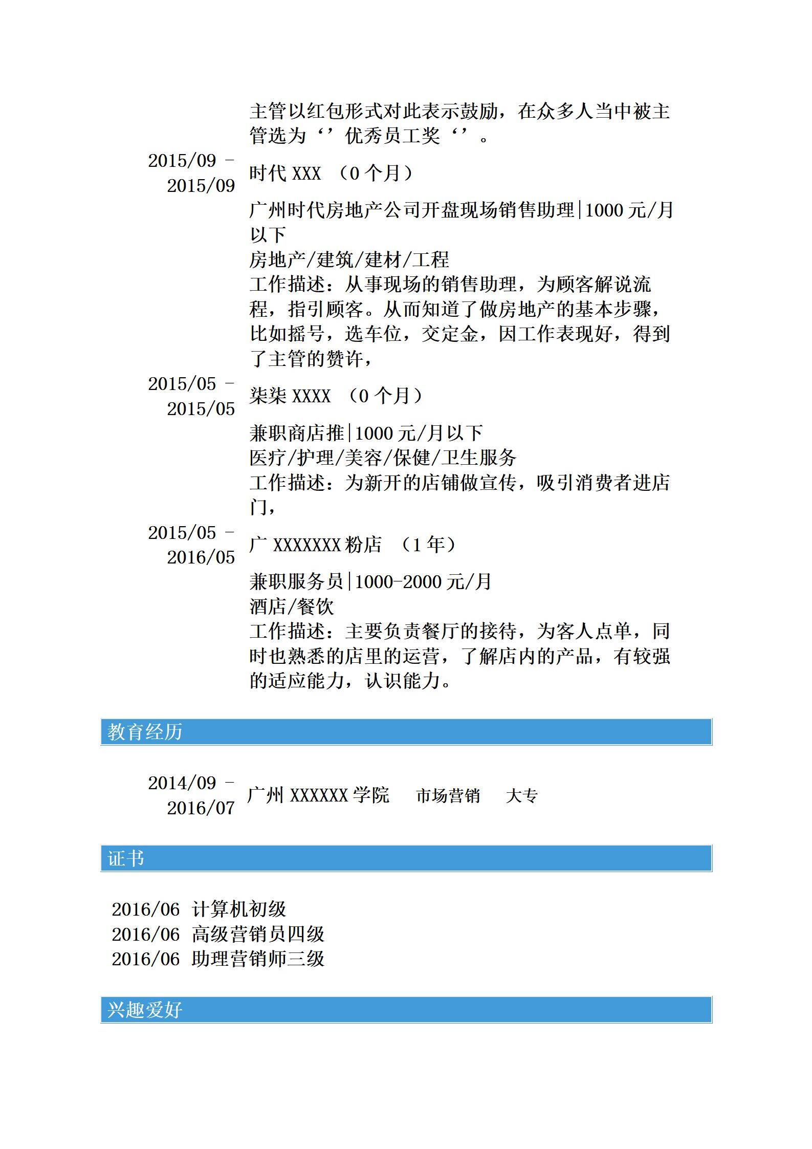 MX-3599餐饮零售专员双11地产经验简历模板/