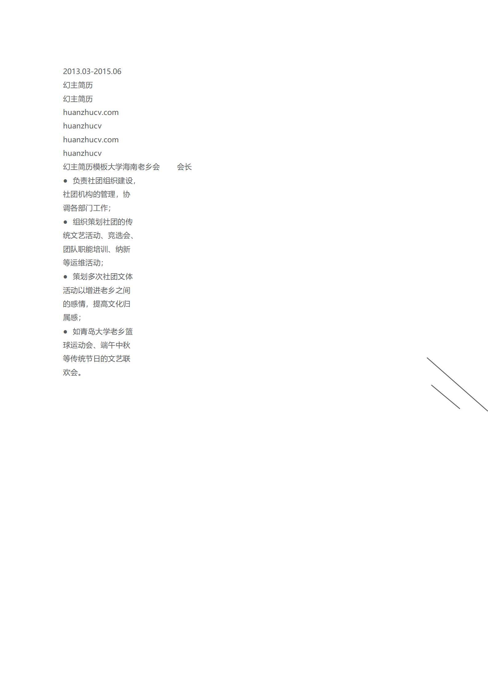 MX-0931工程师知识产权简历模板/