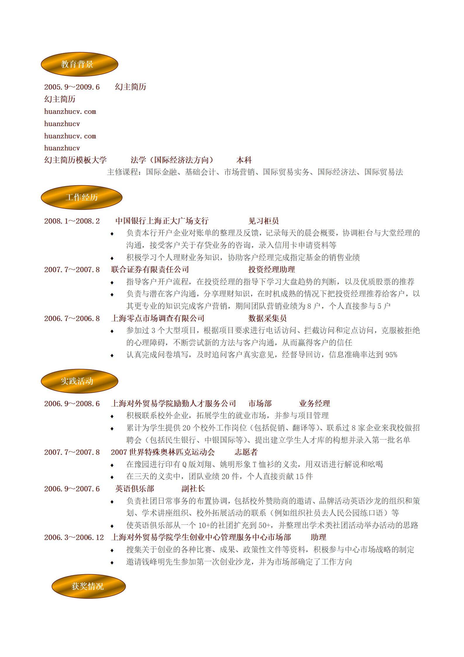 MX-2102银行柜员春招简历模板/