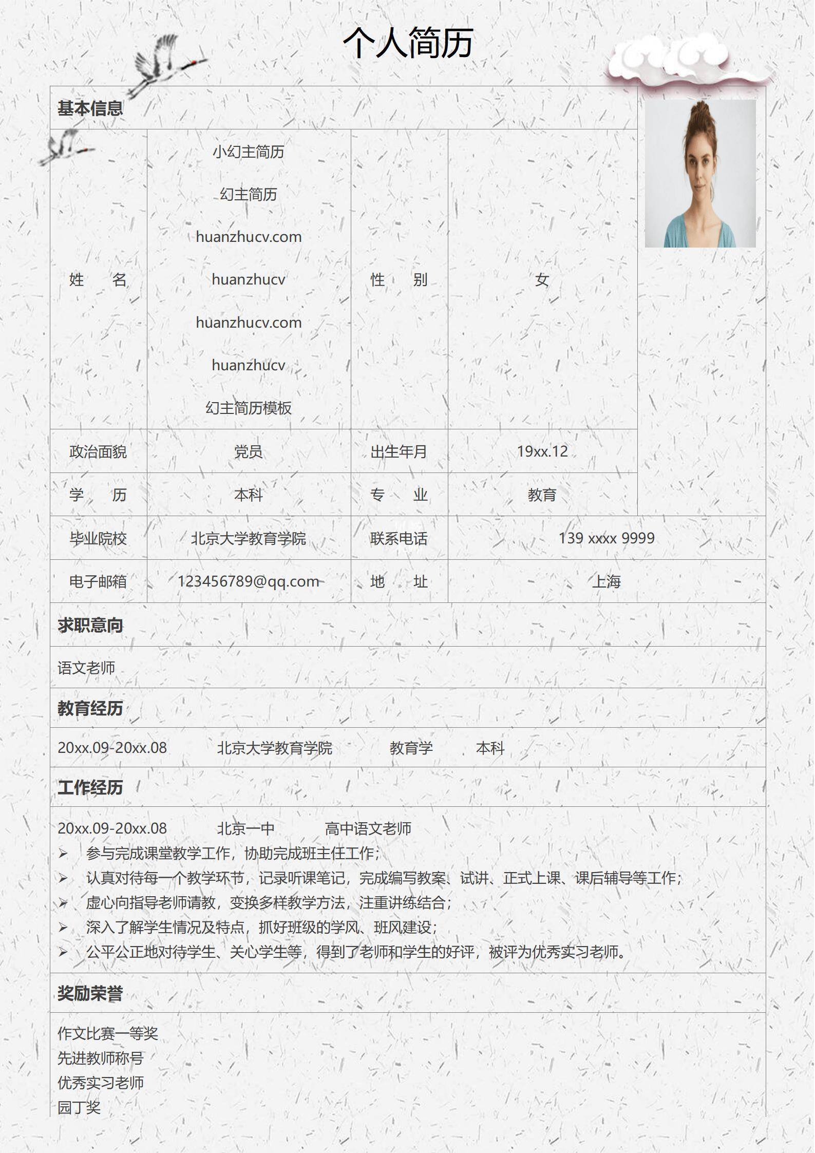 MX-0994教师岗位应届生自荐信简历模板/