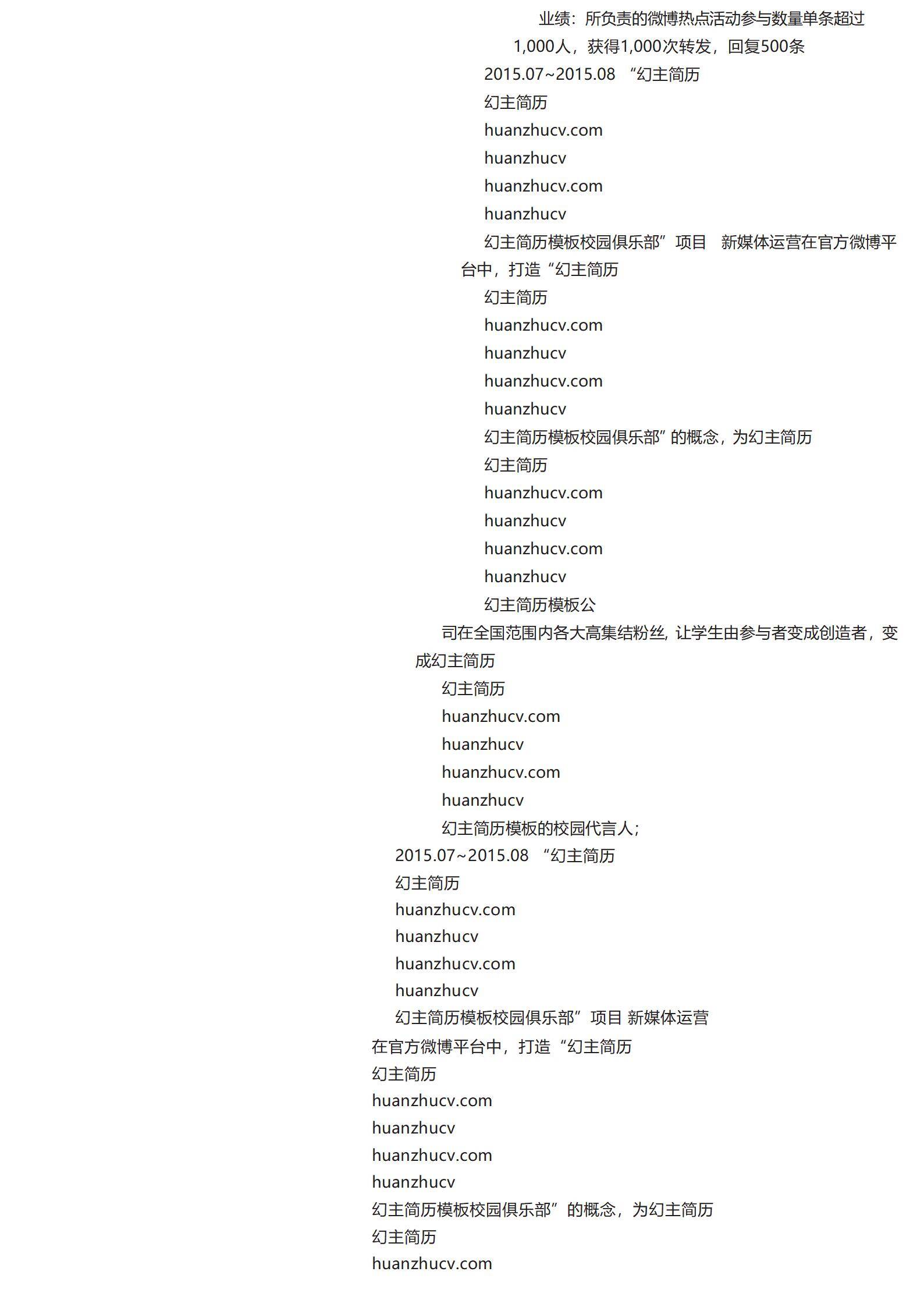 MX-1915新媒体运营秋招简历模板/
