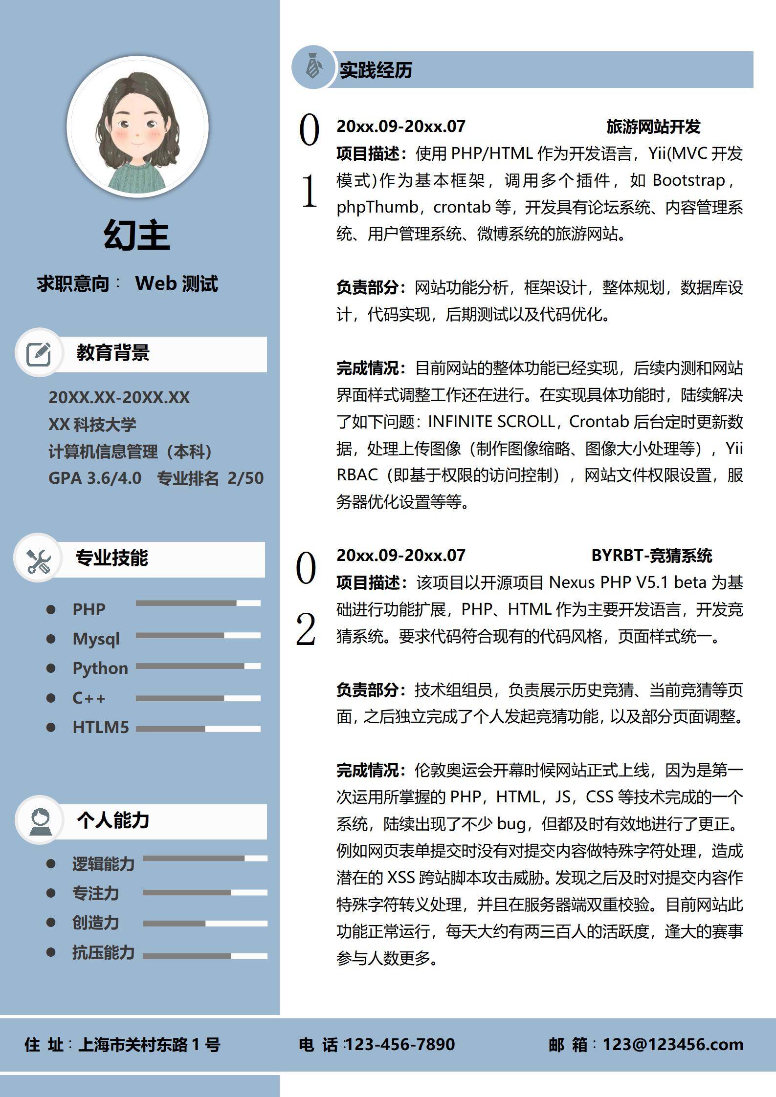 MX-0083旅游社区行业PHP全栈开发求职简历模板/